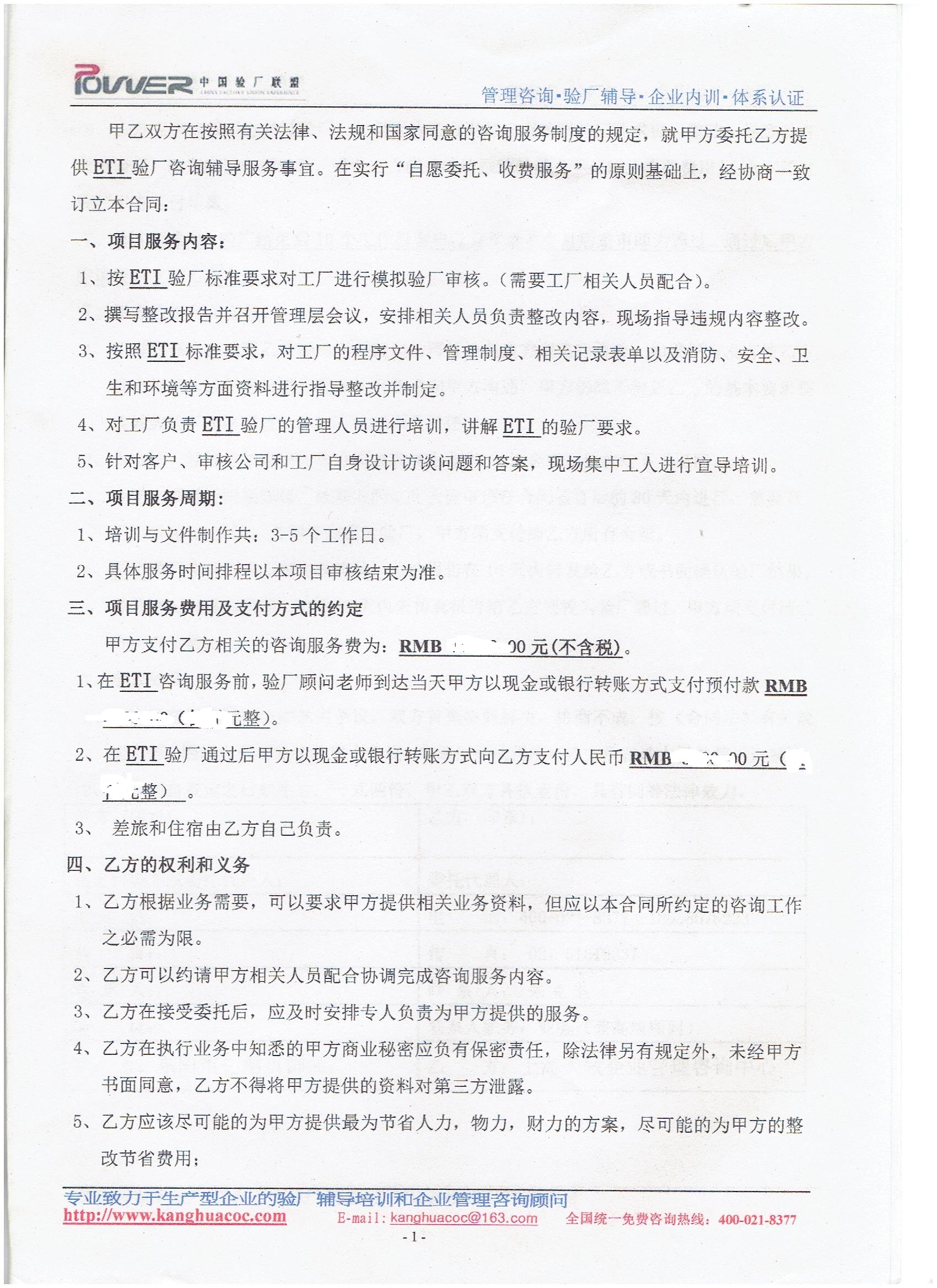 東陽(yáng)市XX飾品廠合作ETI驗(yàn)廠