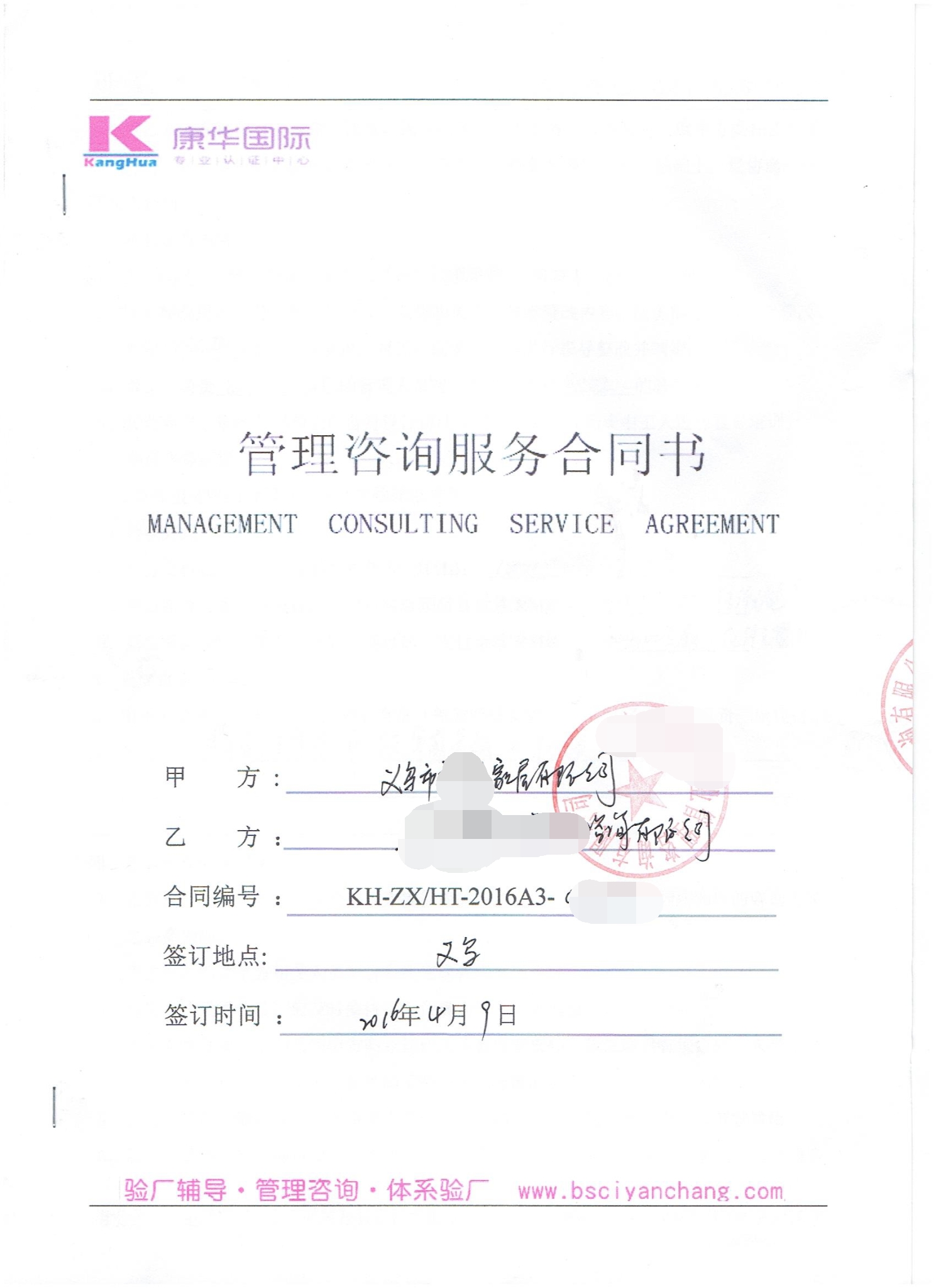 義烏市XX家居有限公司合作BSCI驗(yàn)廠