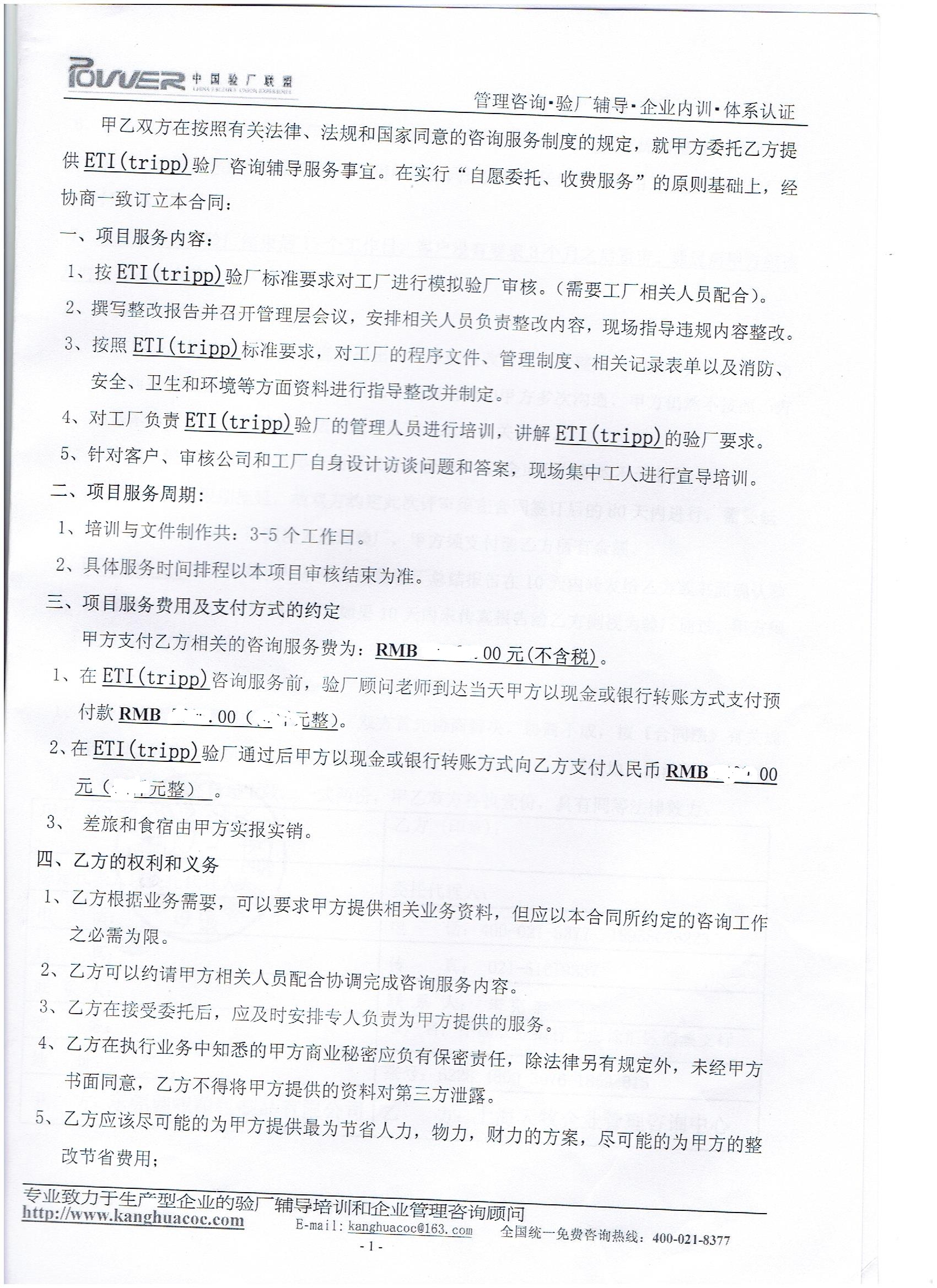 東莞XX箱包制品有限公司合作ETI驗(yàn)廠
