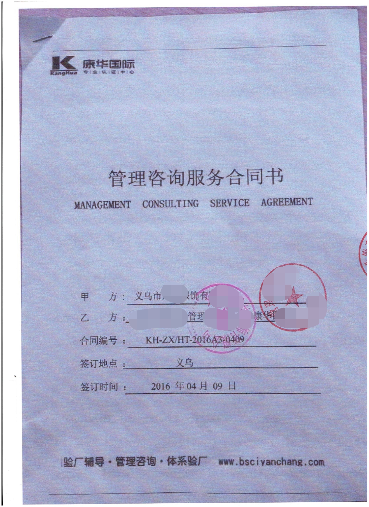 義烏市XX服飾有限公司合作BSCI驗(yàn)廠