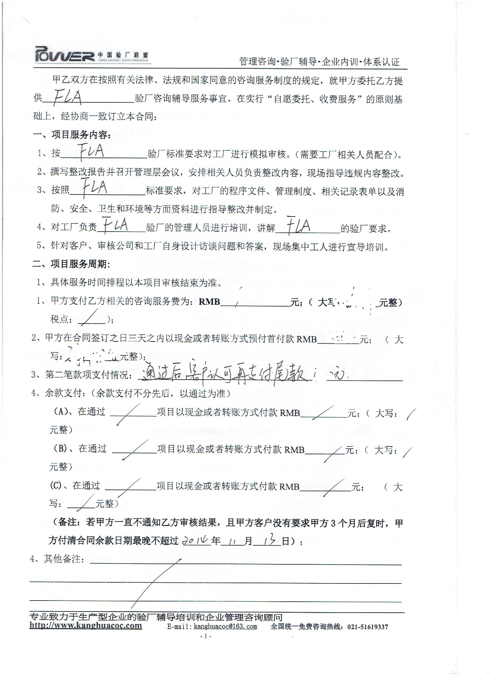 義烏市xx箱包商行合作FCA驗(yàn)廠