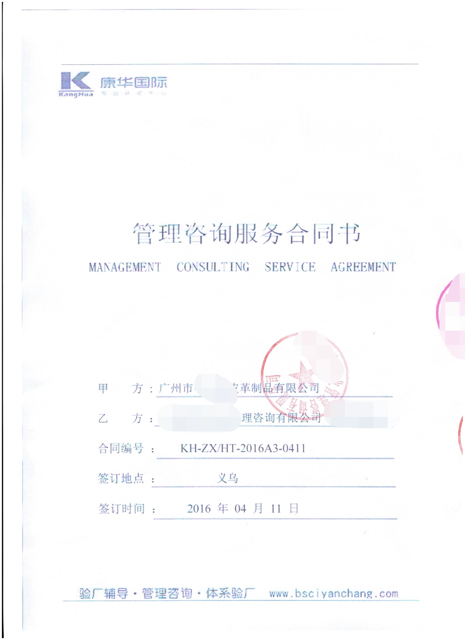 廣州市XX皮革制品有限公司 合作sedex人權(quán)+客戶品質(zhì)+美國(guó)客戶人權(quán)三項(xiàng)驗(yàn)廠