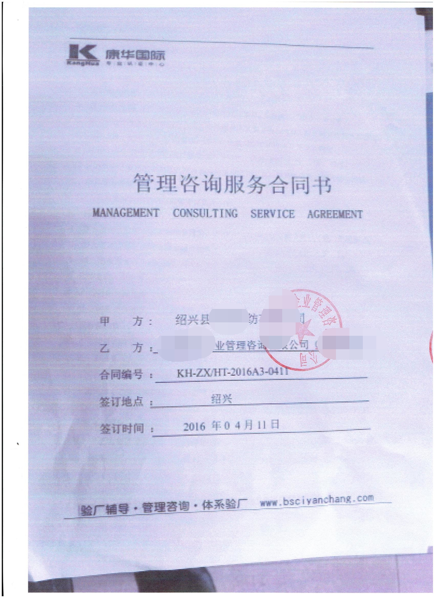 紹興縣XX家紡有限公司合作HBC人權(quán)驗(yàn)廠