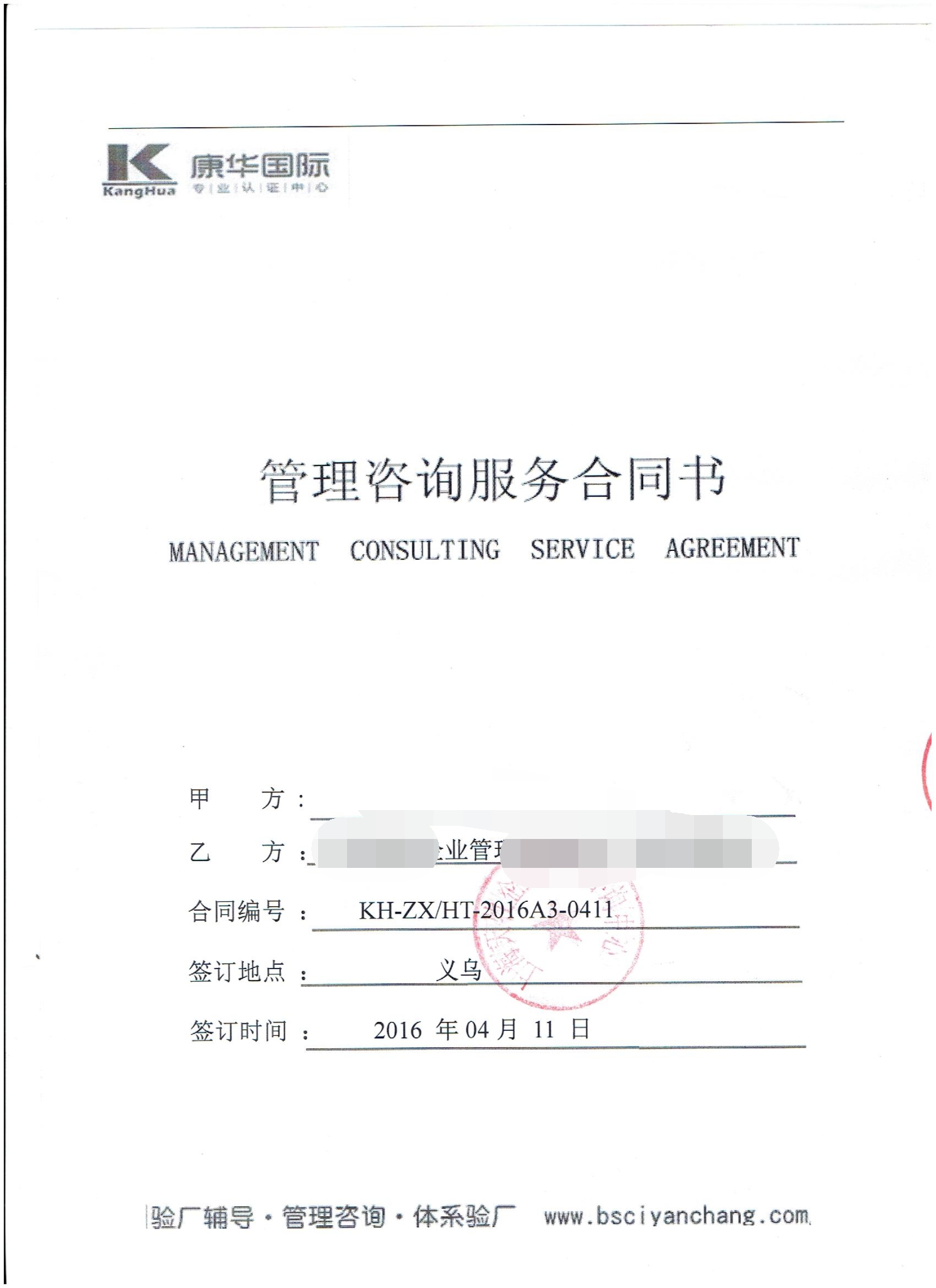 義烏市XX箱包有限公司合作BSCI驗(yàn)廠