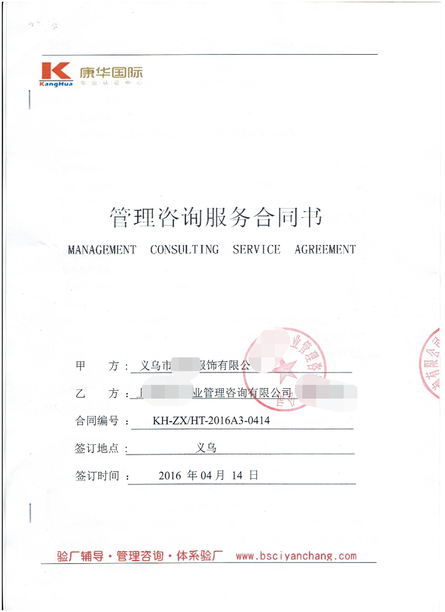 義烏市XX服飾有限公司合作ISO14000認(rèn)證咨詢