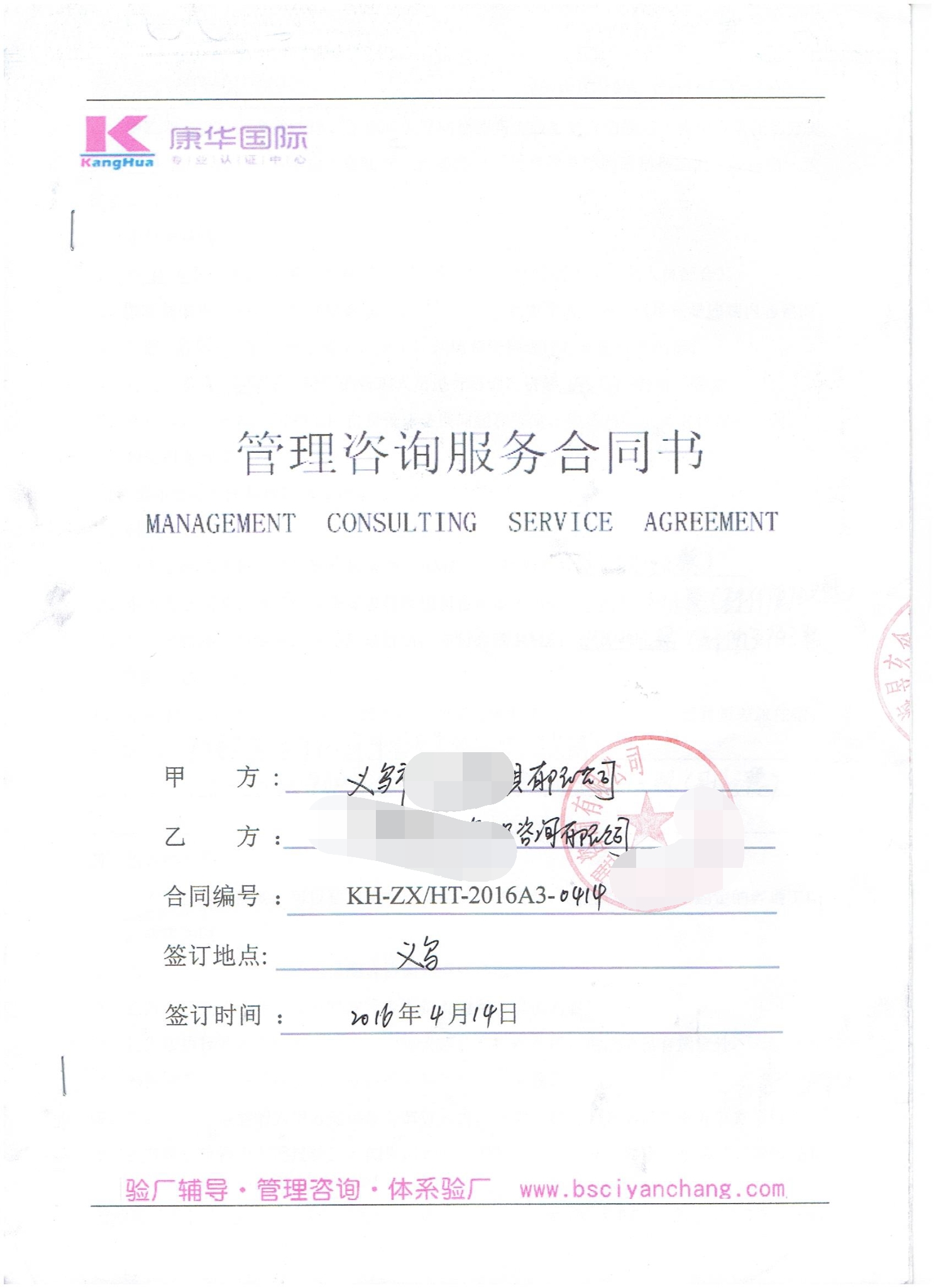 義烏市XX皮具有限公司合作BSCI驗(yàn)廠