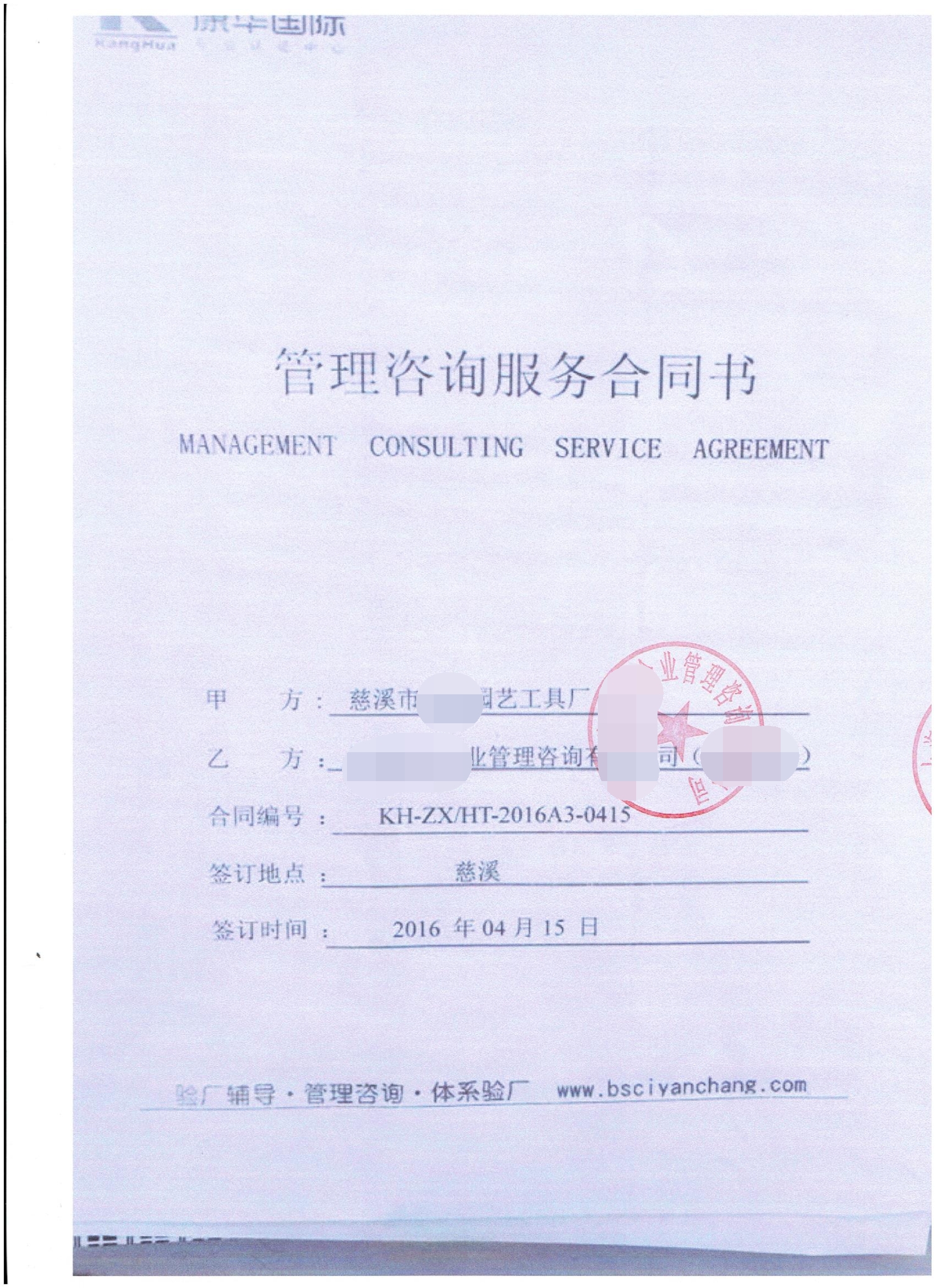 慈溪市XX園藝工具廠合作BSCI驗(yàn)廠