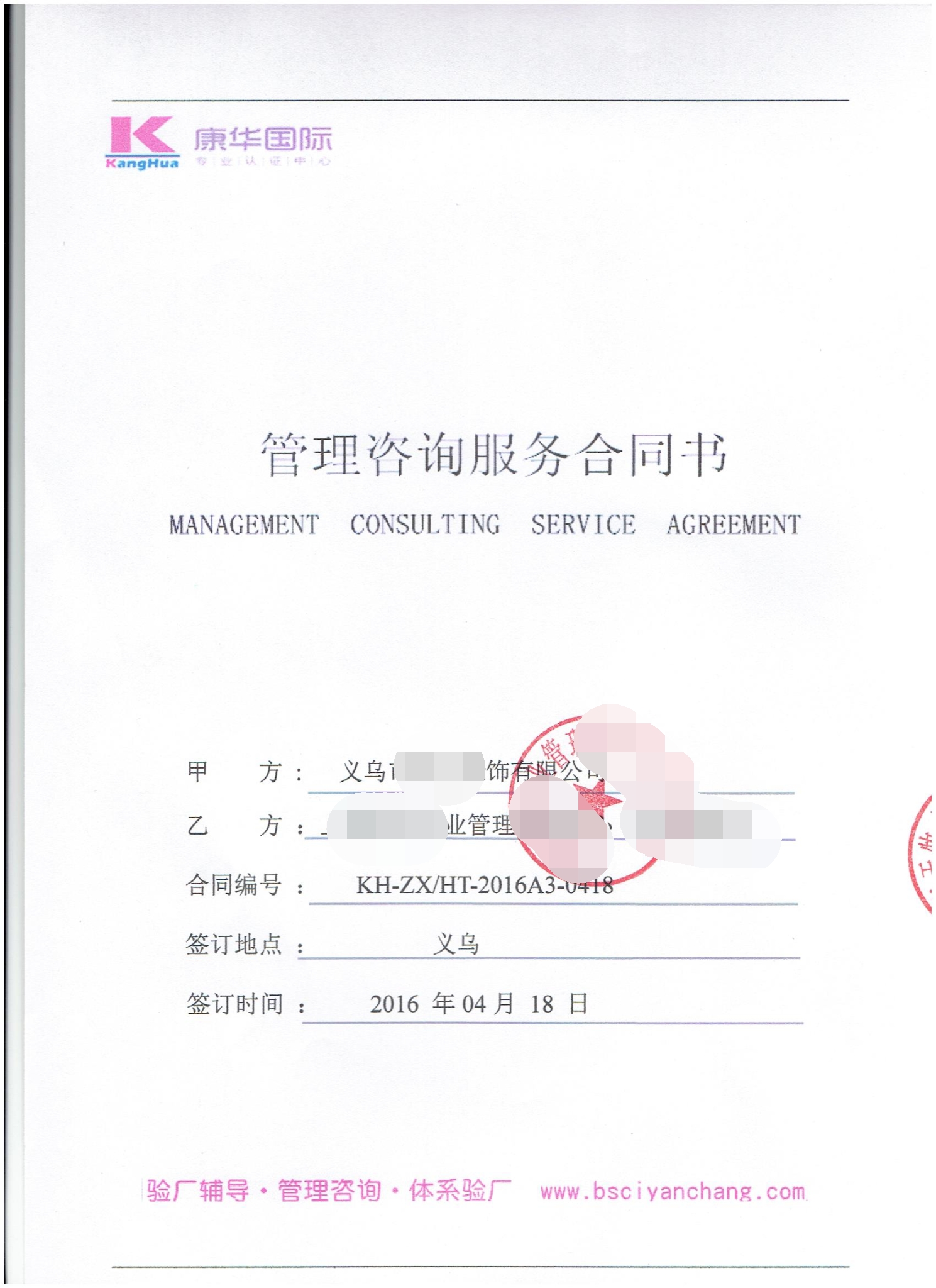 義烏市XX服飾有限公司合作BSCI驗(yàn)廠