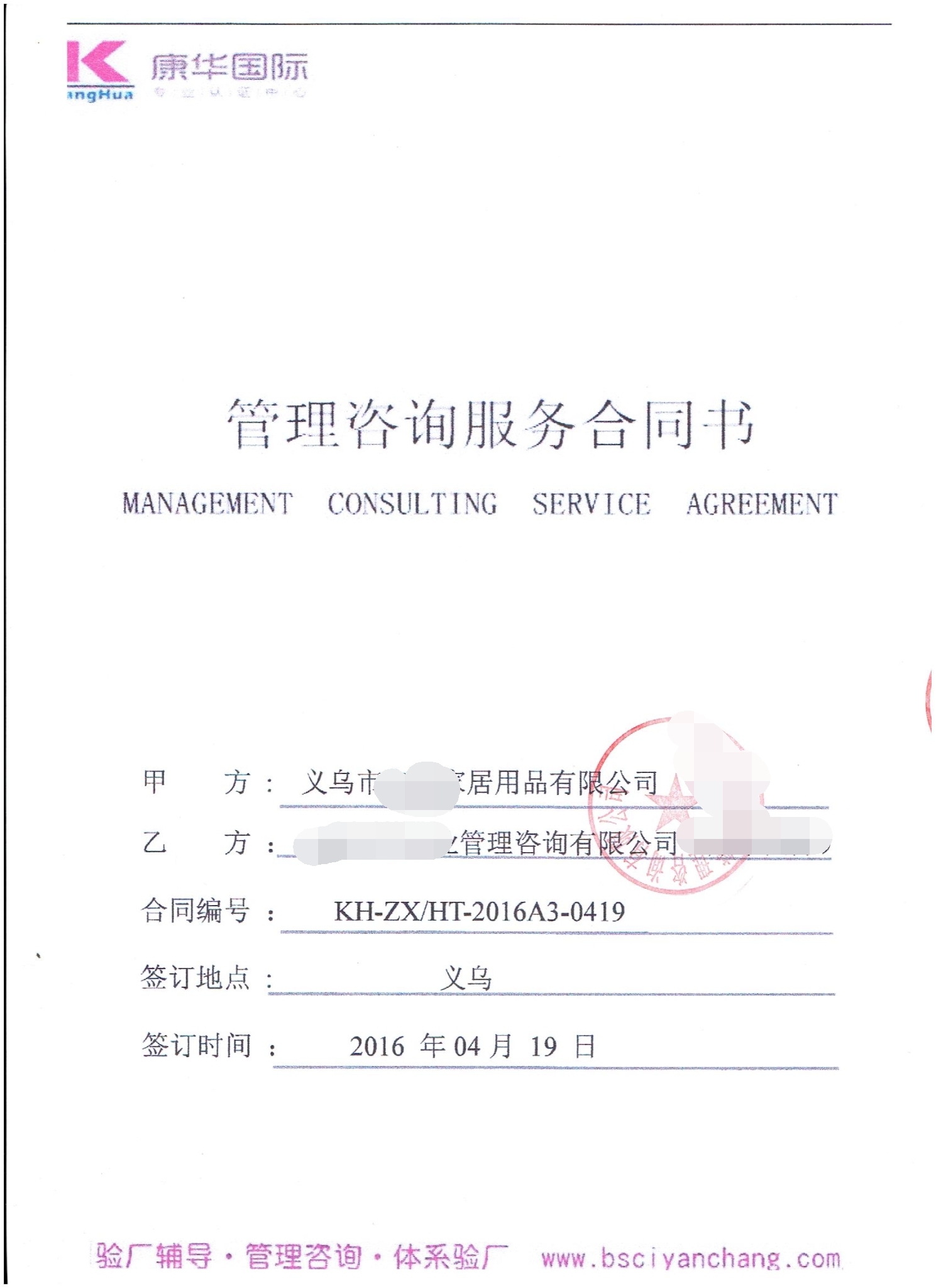 義烏市XX家居用品有限公司合作ISO9001 2015認(rèn)證咨詢