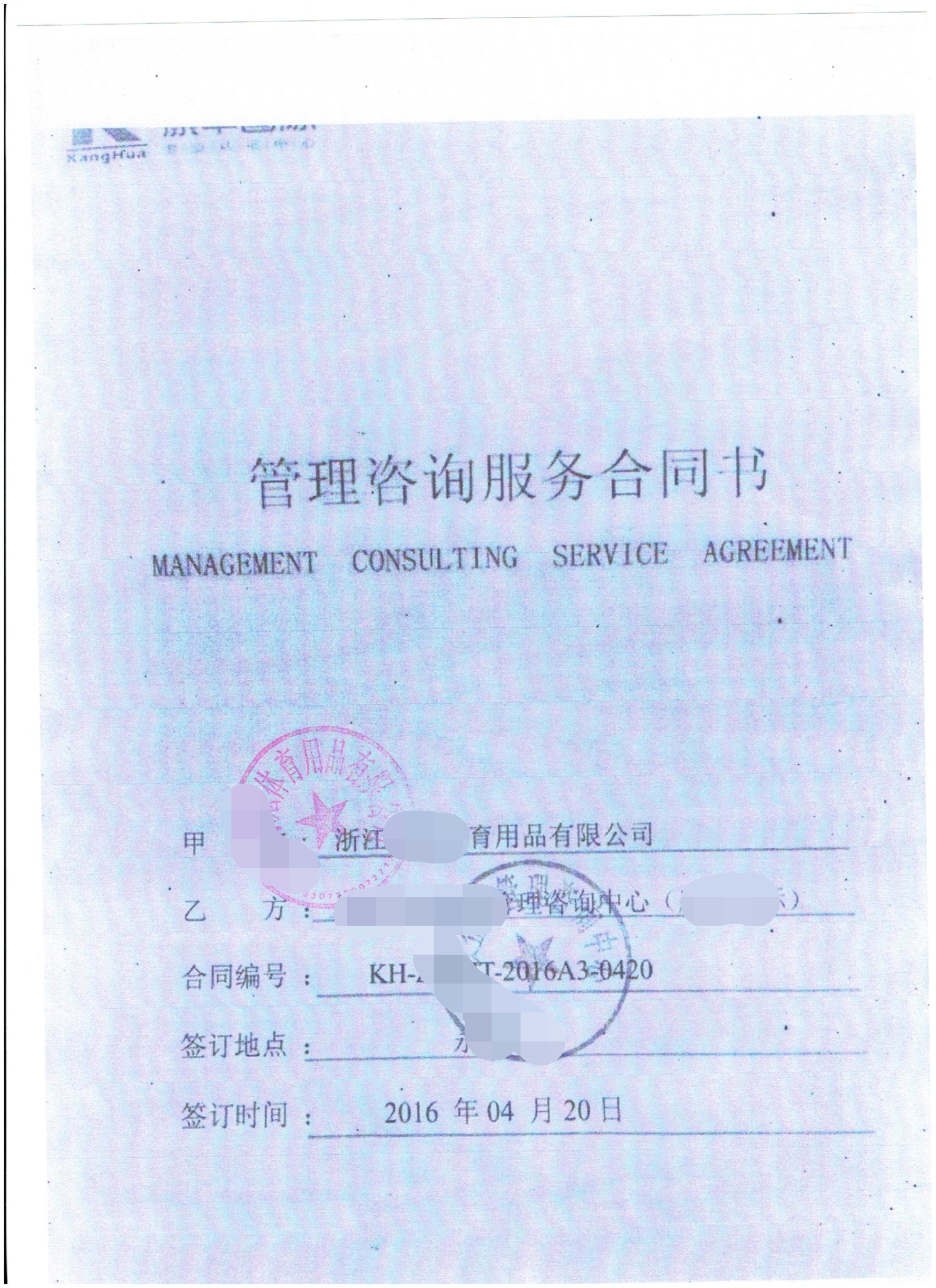 浙江XX體育用品有限公司合作BSCI驗(yàn)廠