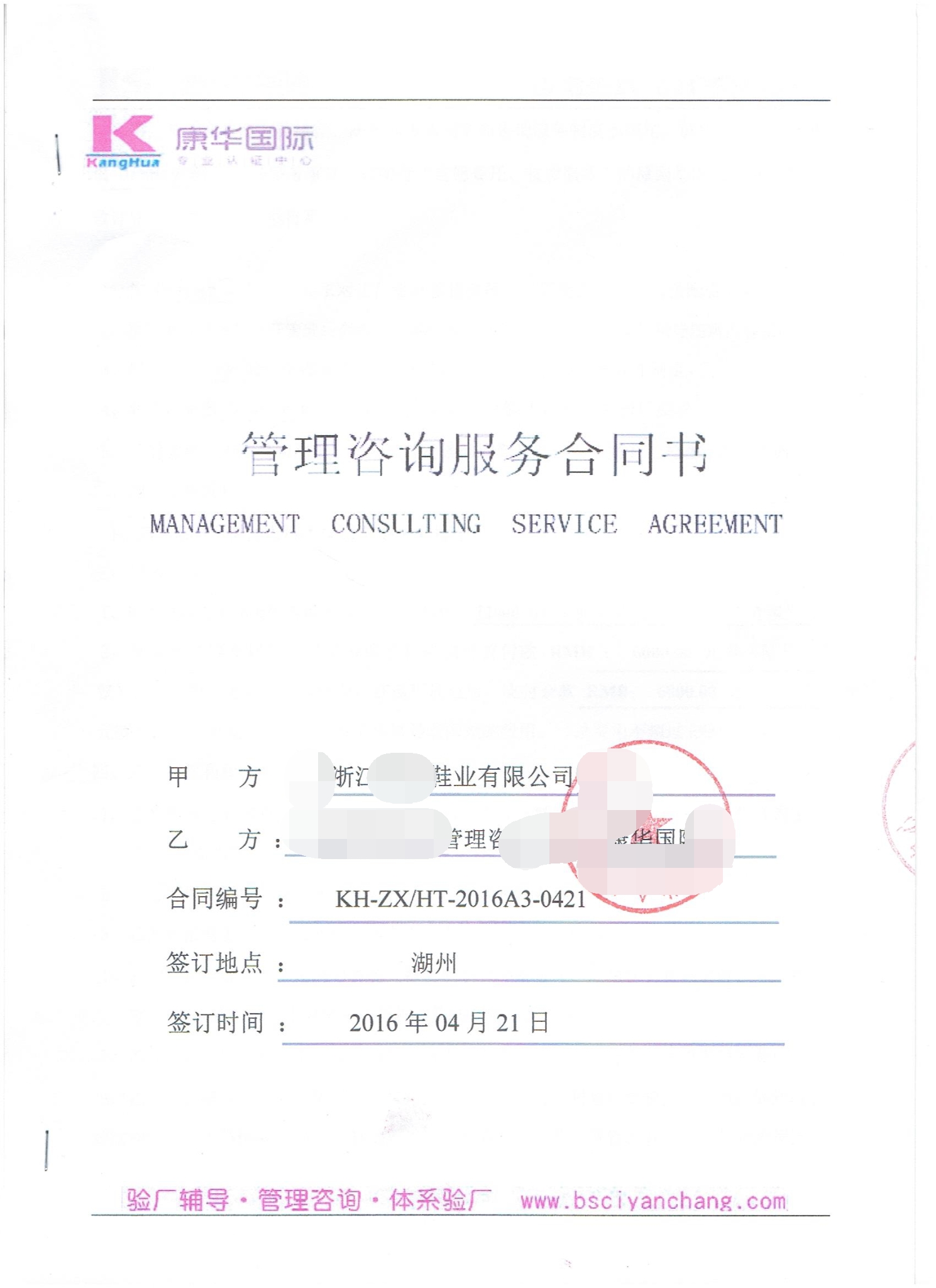 浙江XX鞋業(yè)有限公司合作Disney驗(yàn)廠