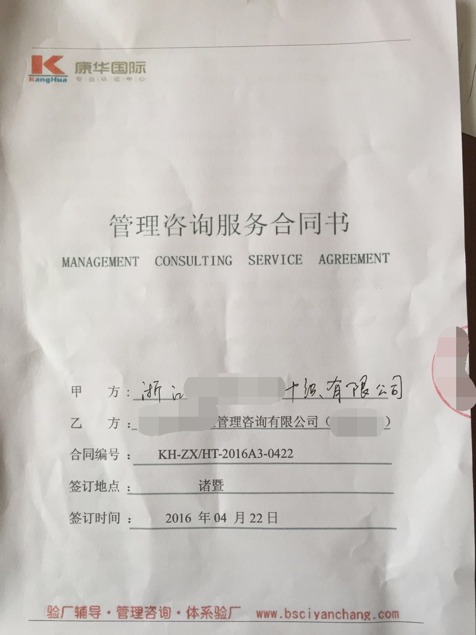 浙江XX針織有限公司合作BSCI驗(yàn)廠