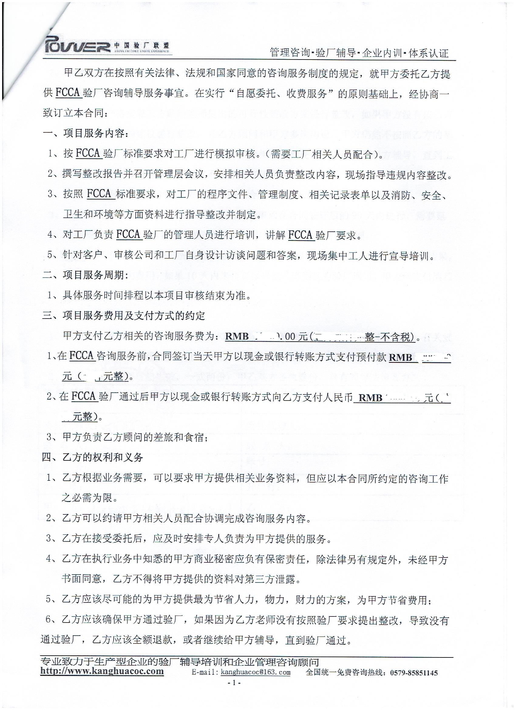 寧波市XX塑膠制品有限公司合作FCCA驗(yàn)廠