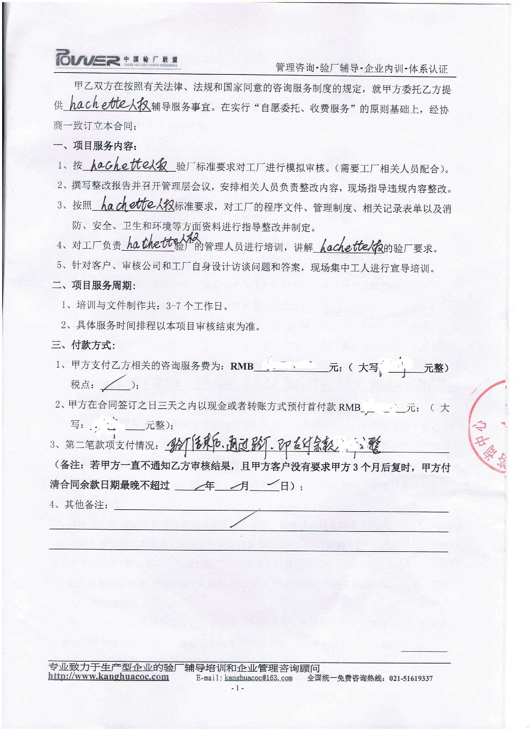 義烏市XX飾品有限公司合作hachette 驗(yàn)廠