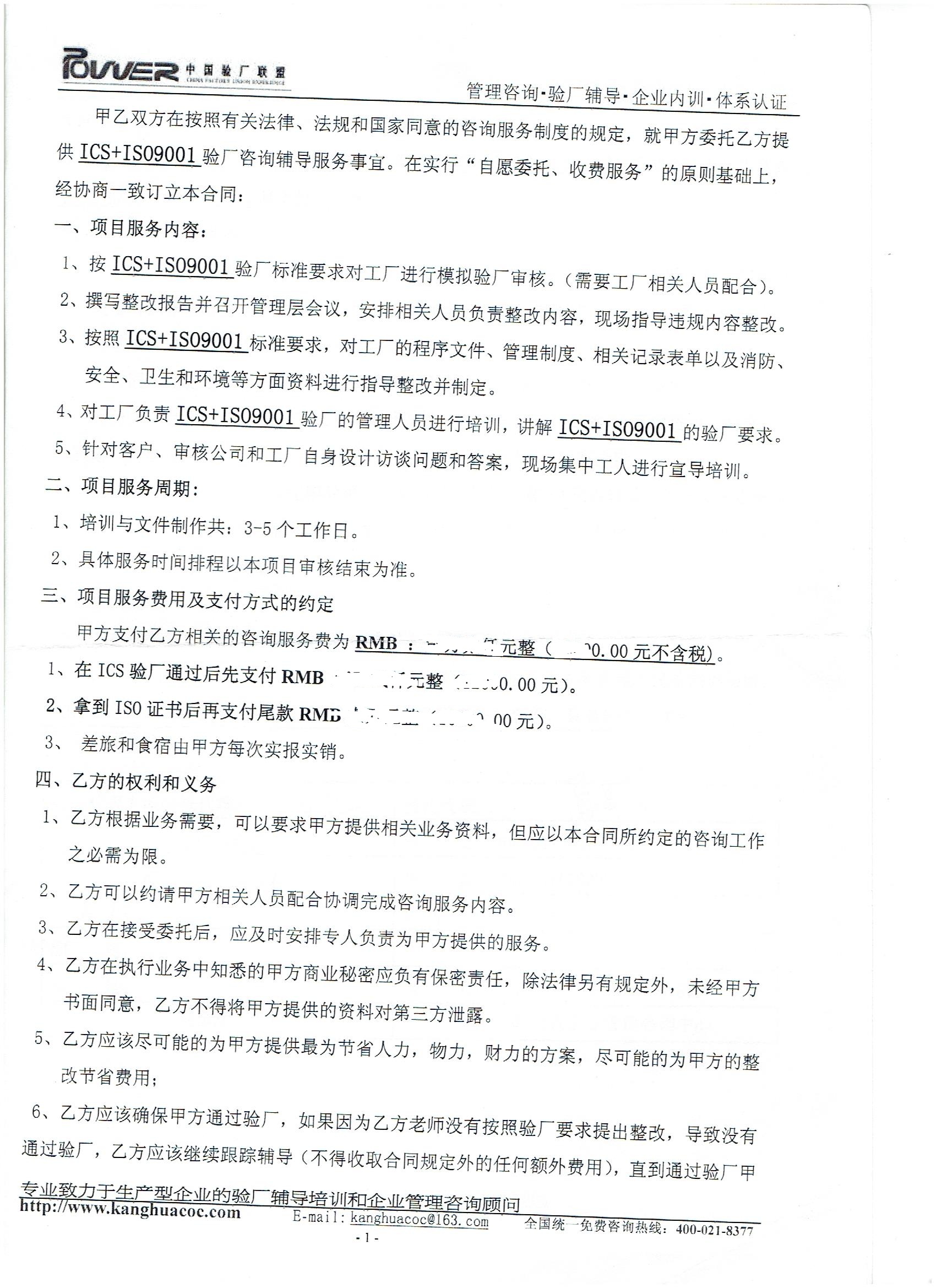 蘇州XX工藝服飾廠合作ICS驗(yàn)廠