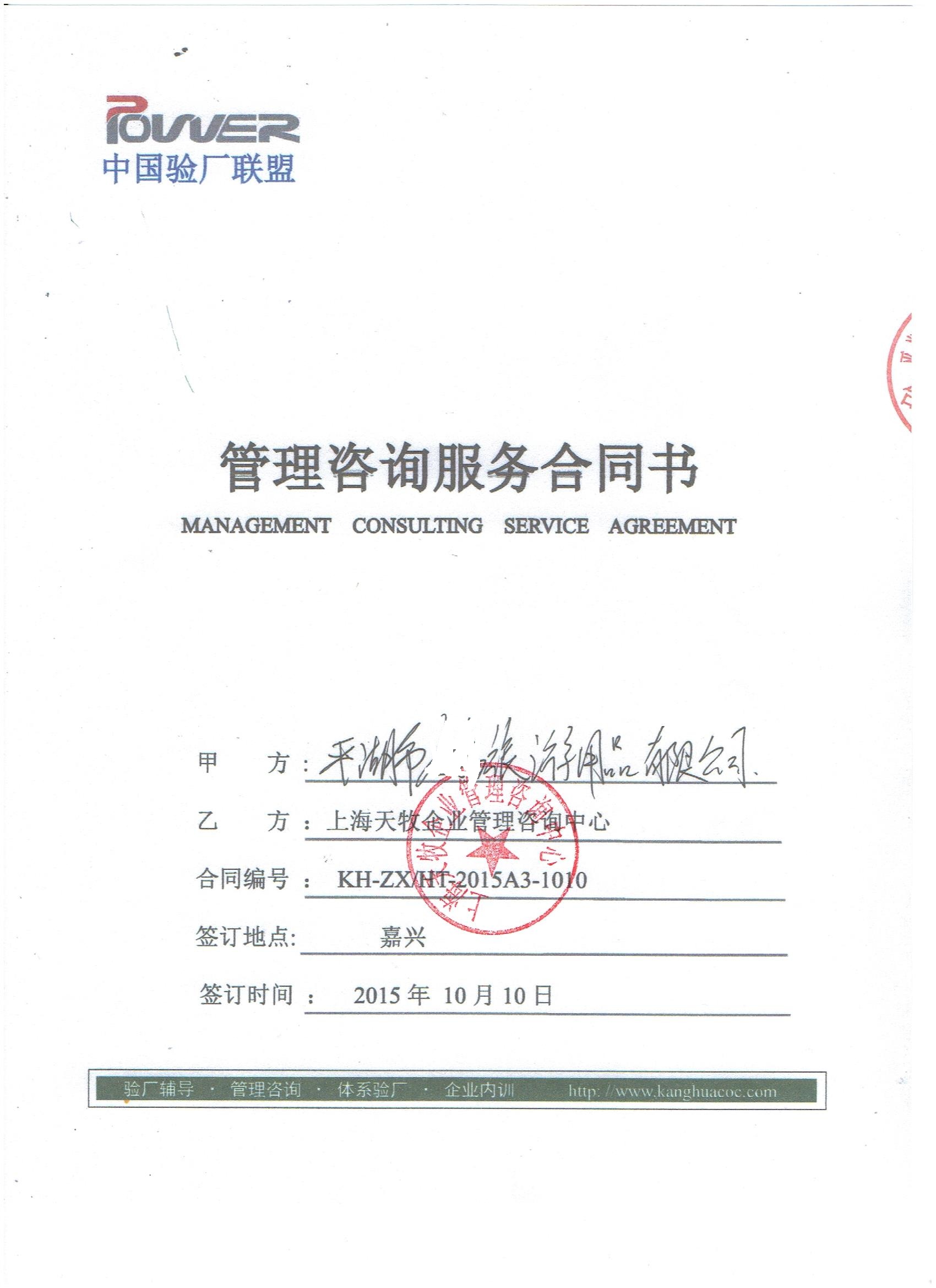 平湖市XX旅游用品有限公司合作ICS驗(yàn)廠
