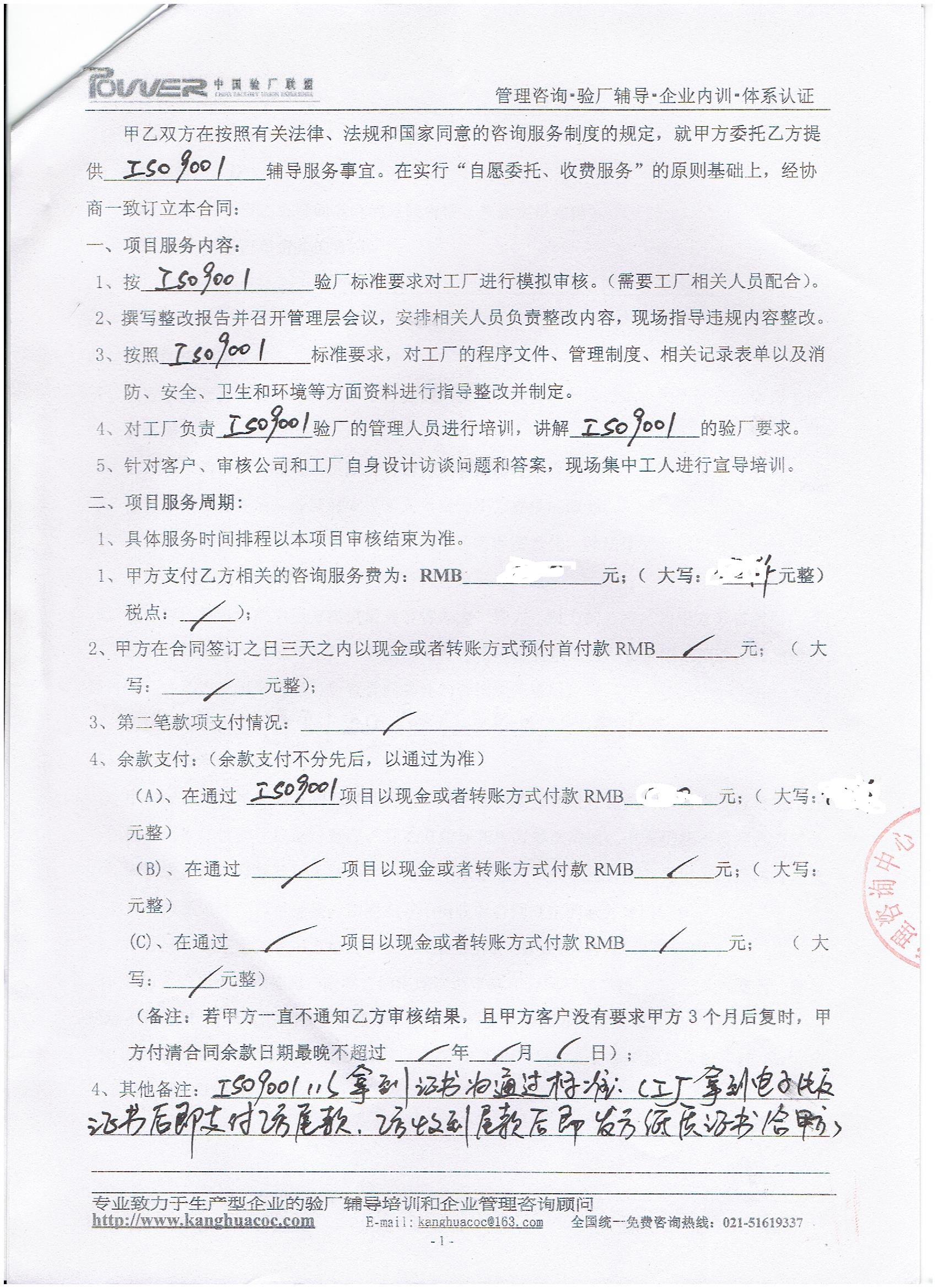 義烏市XX工貿(mào)有限公司合作ISO90001驗(yàn)廠