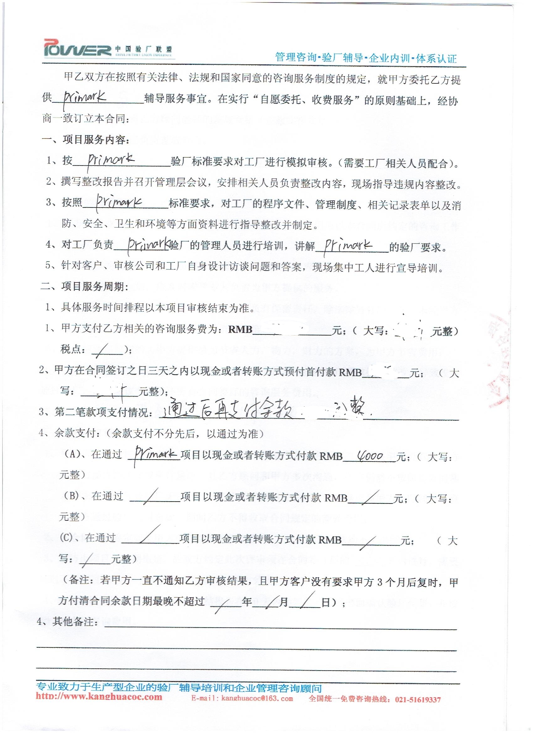 義烏市xx印花廠合作Primark驗(yàn)廠
