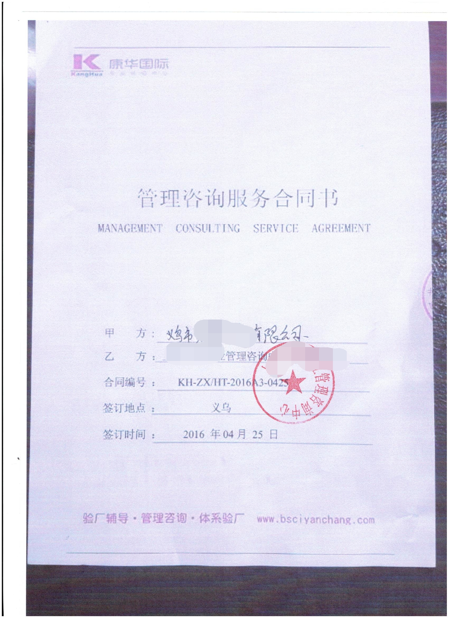 義烏市XX針織有限公司合作BSCI+Disney驗(yàn)廠