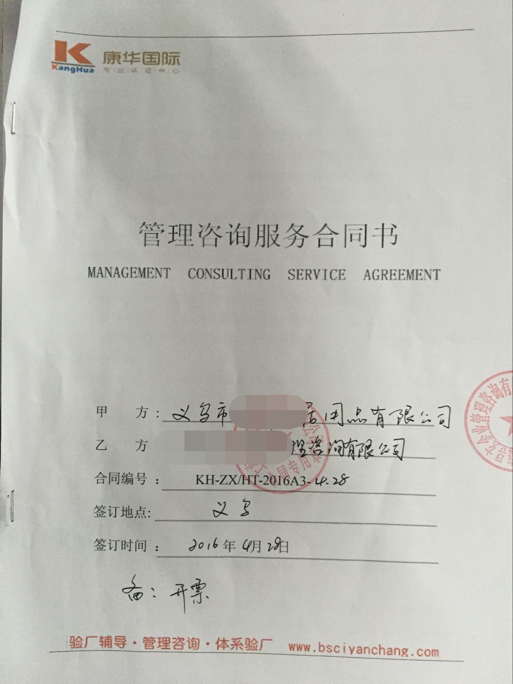 義烏市XX家居用品有限公司合作BSCI驗(yàn)廠