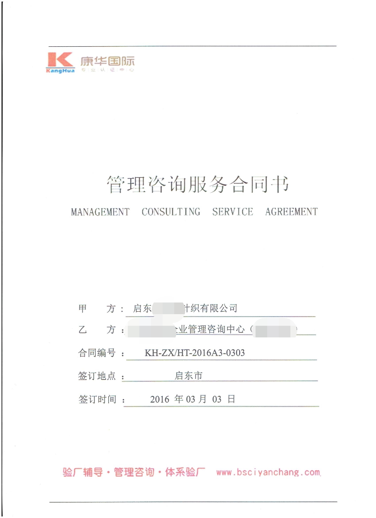 啟東市XX針織有限公司合作 primark驗(yàn)廠
