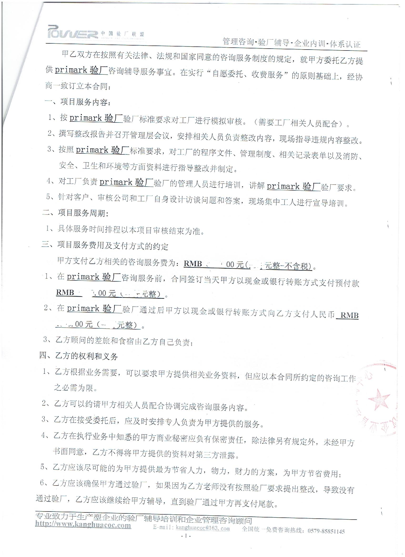 浙江XX針織有限公司合作primark驗(yàn)廠