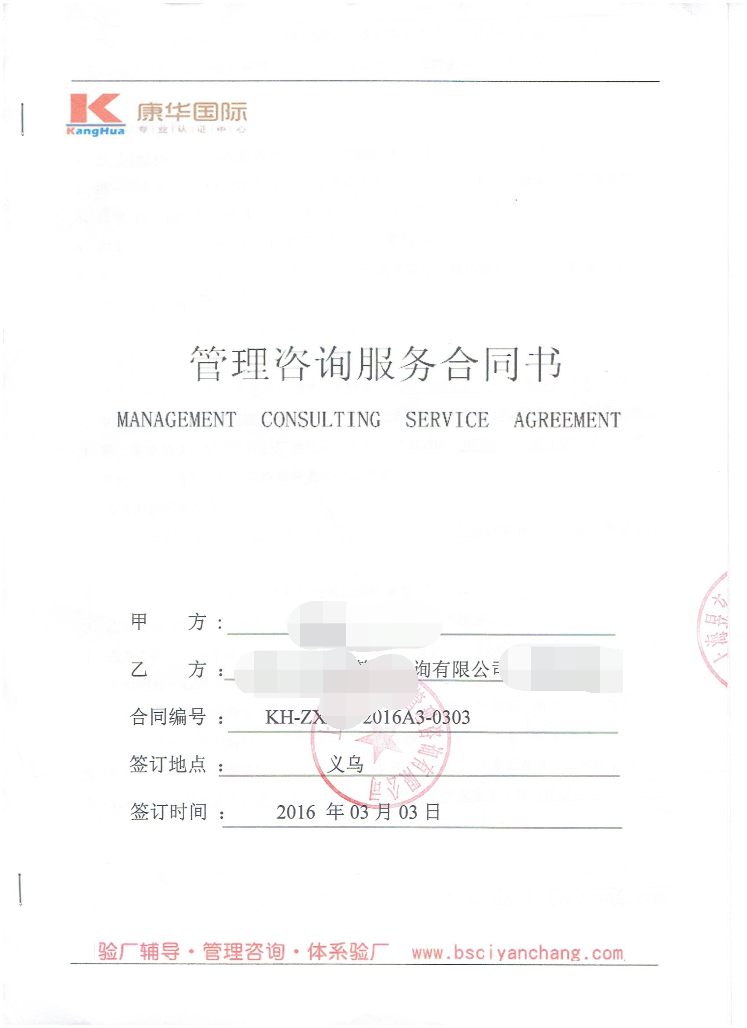 義烏XX工藝品有限公司合作disney驗(yàn)廠
