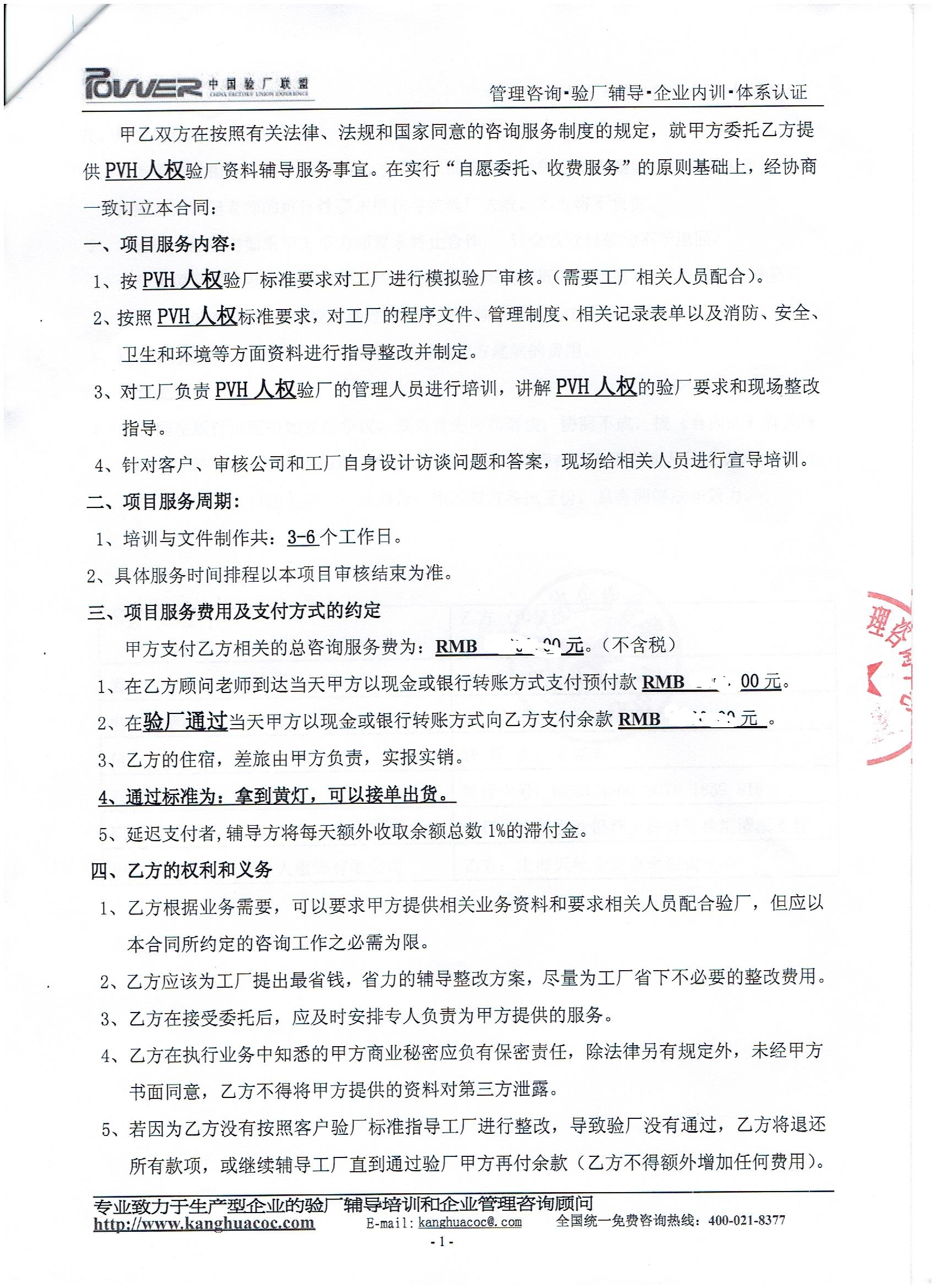 揚(yáng)州XX服飾有限公司PVH驗(yàn)廠