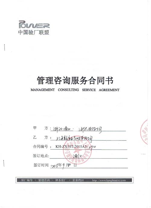 浙江浦江XX針織有限公司合作mango驗(yàn)廠