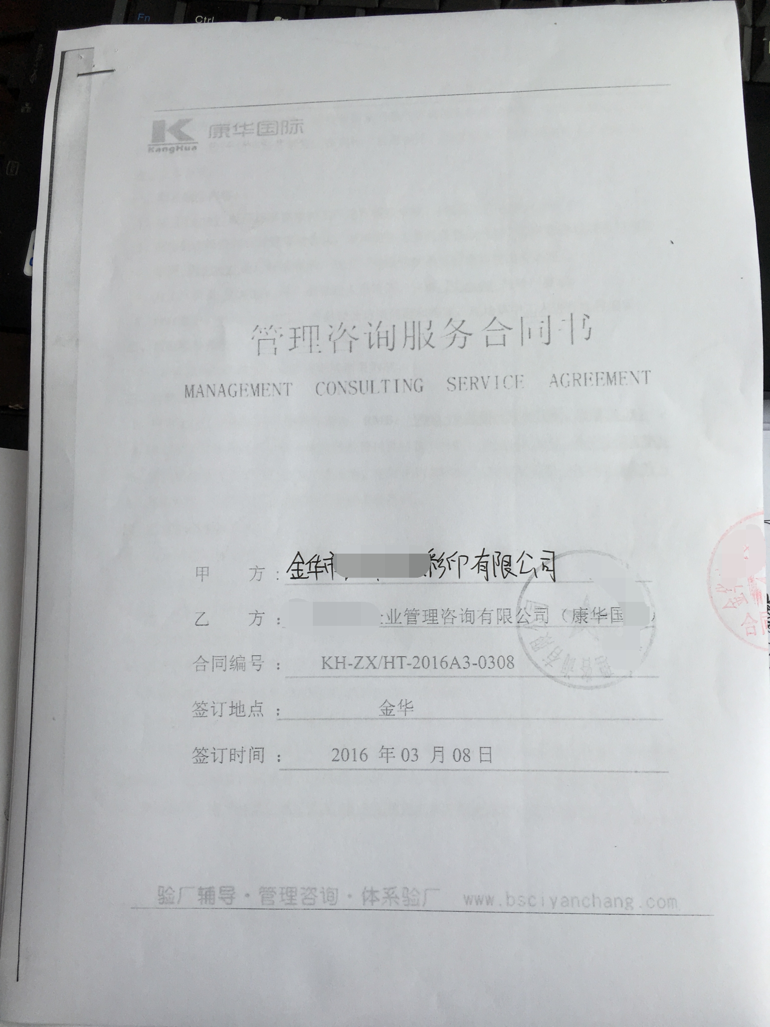 金華XX包裝彩印有限公司合作迪士尼驗(yàn)廠