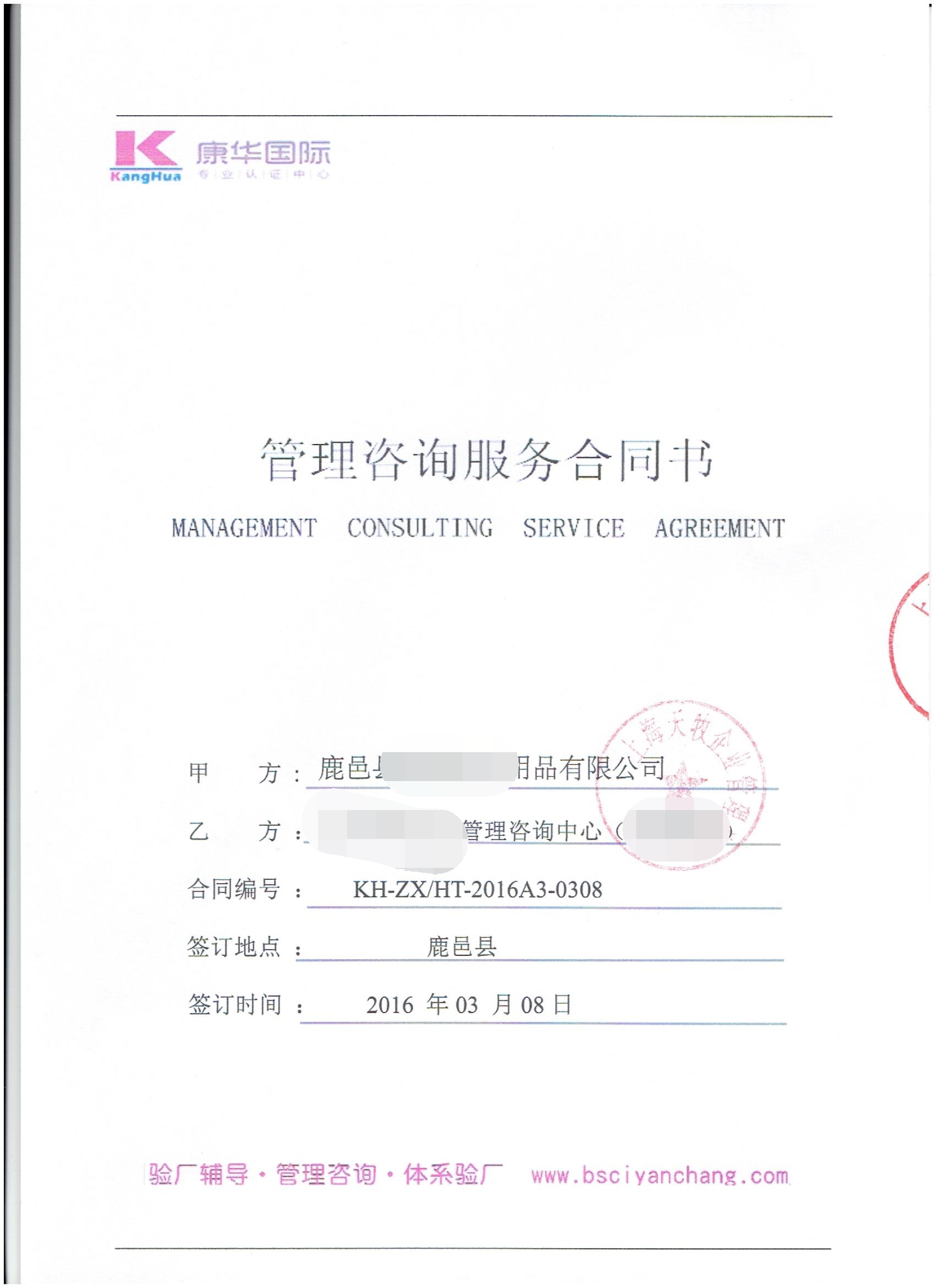鹿邑縣XX體育用品有限公司合作BSCI驗(yàn)廠