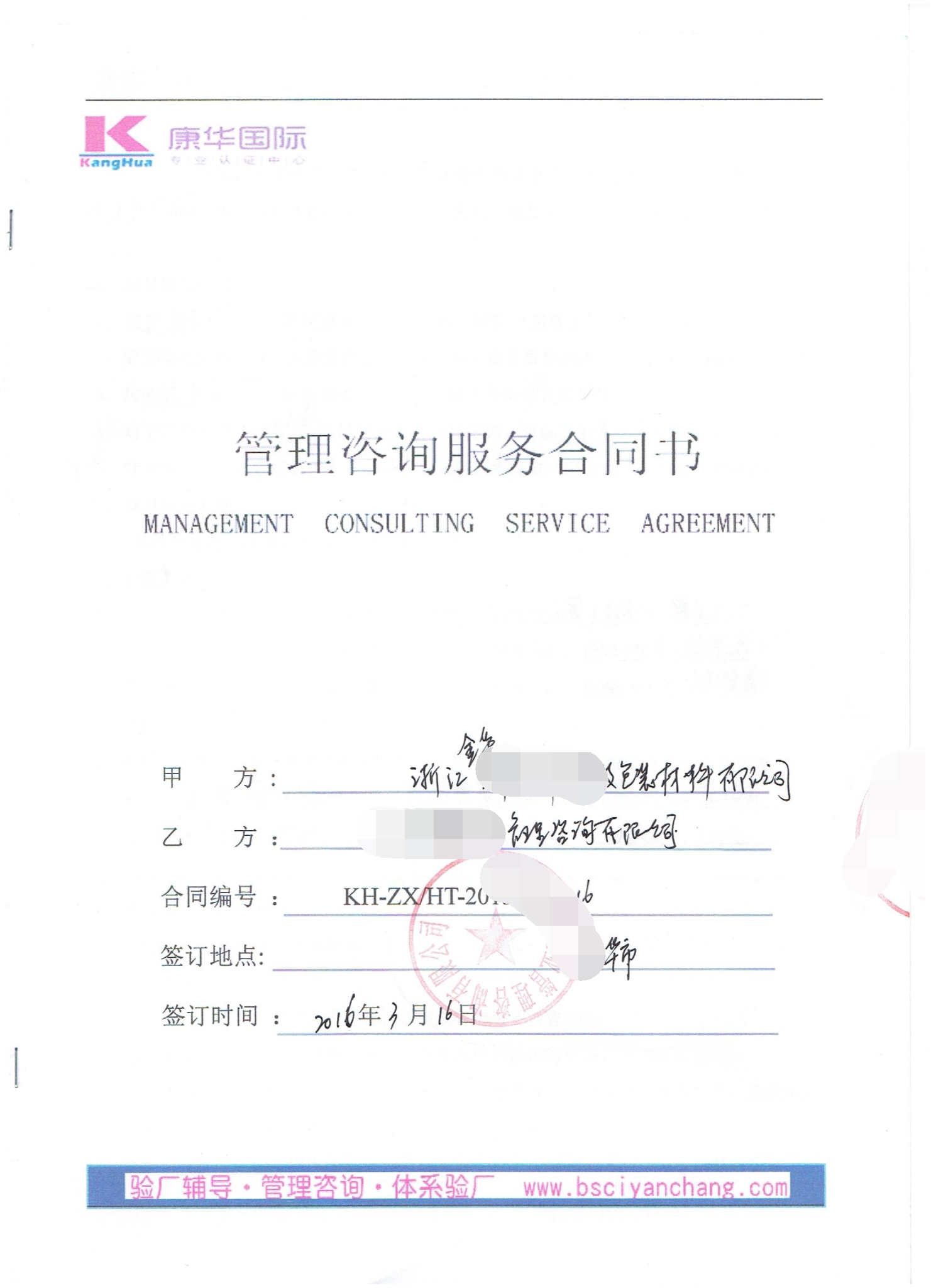 浙江金華XX科技包裝材料有限公司合作邁扣斯人權(quán)驗廠