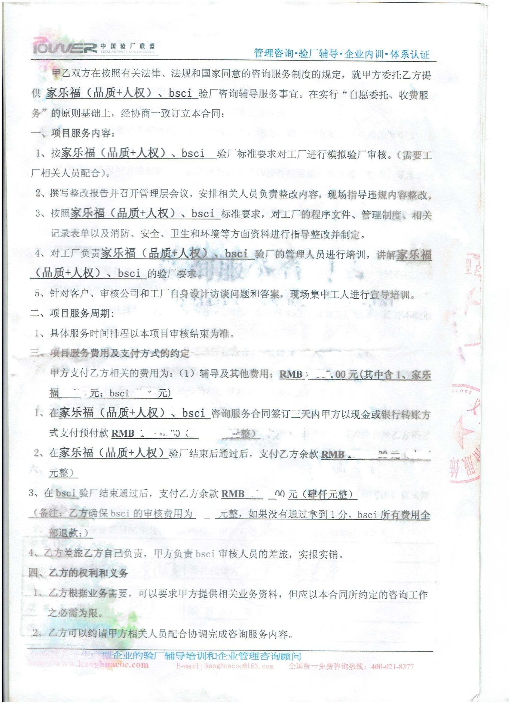 義烏市XX服飾有限公司合作家樂福驗廠