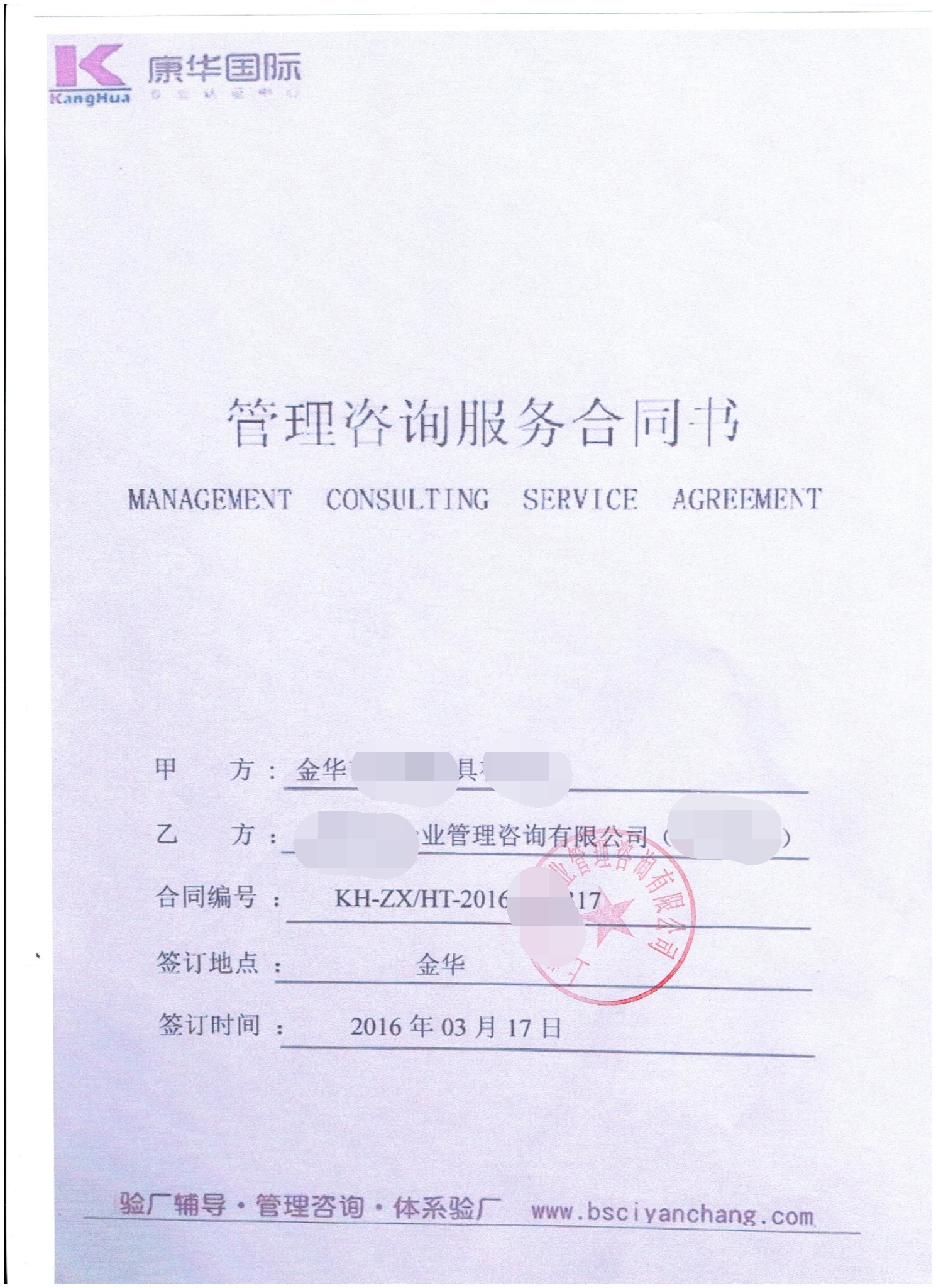 金華市XX玩具有限公司合作SEDEX-4P驗廠