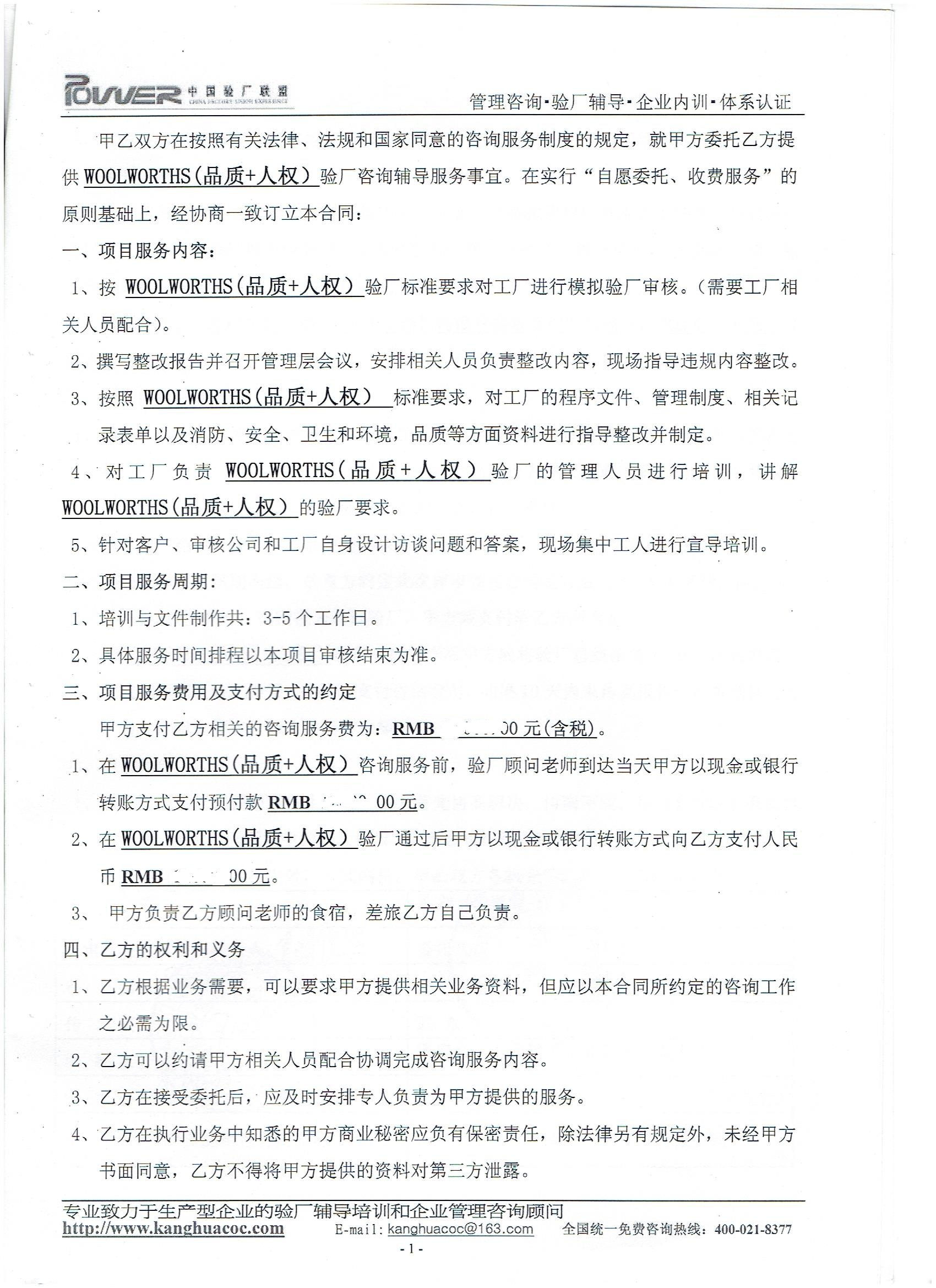 上海xx箱包有限公司合作WOOLWORTHS驗廠
