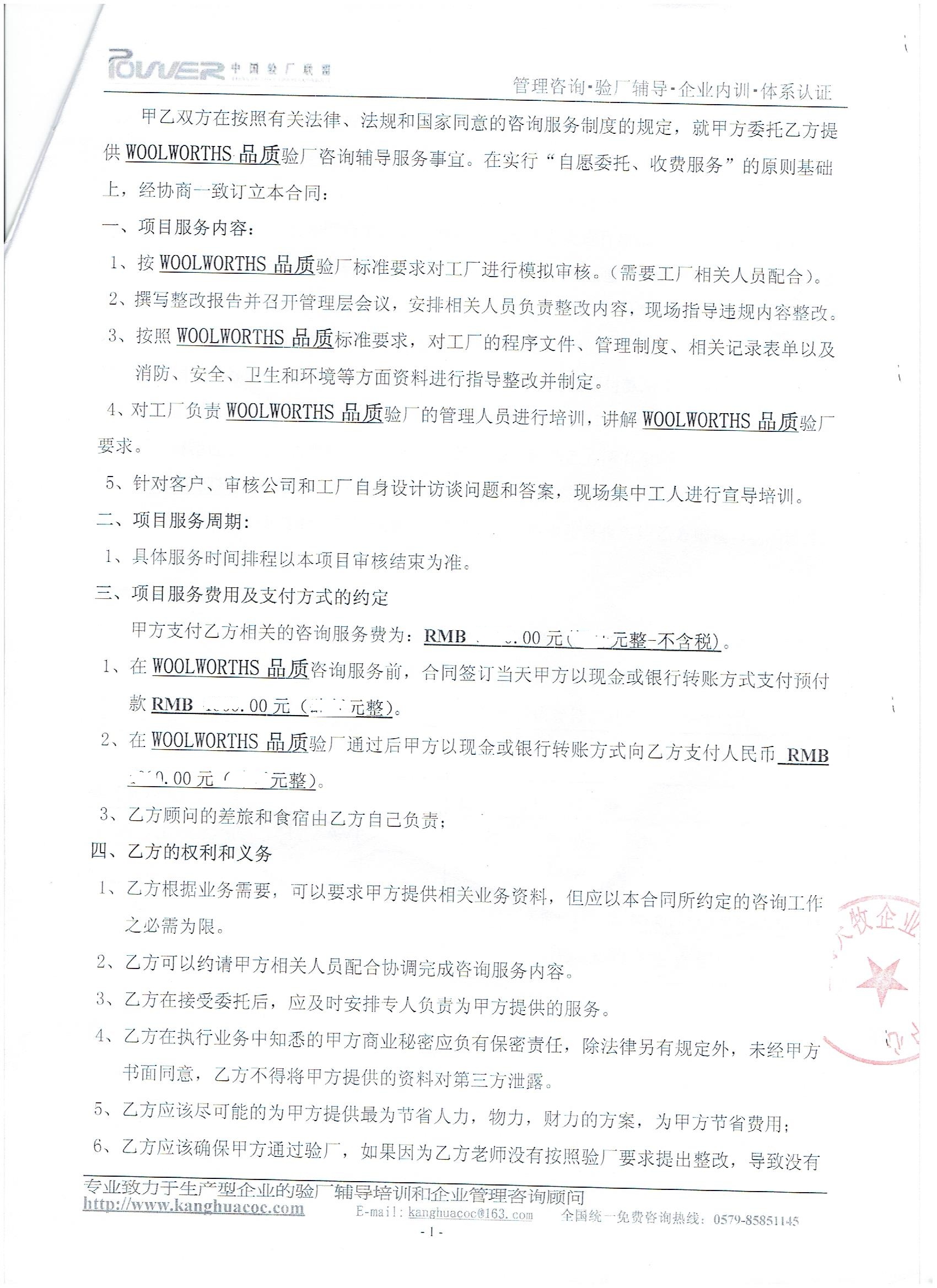 浙江XX針織有限公司合作WOOLWORTHS驗廠