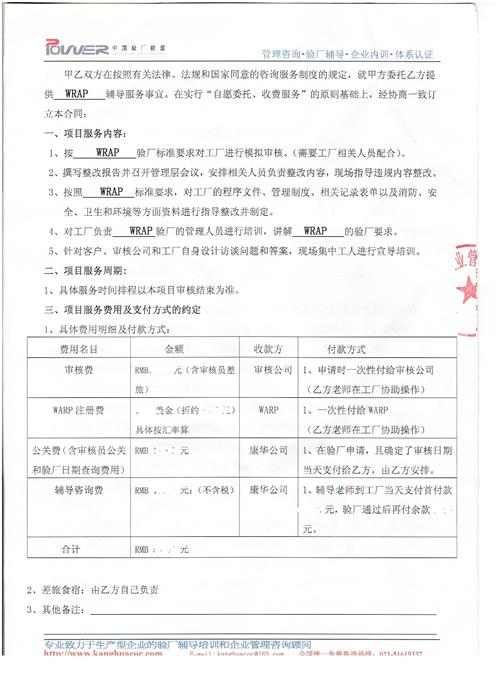 沐陽xx服飾有限公司合作WRAP驗廠
