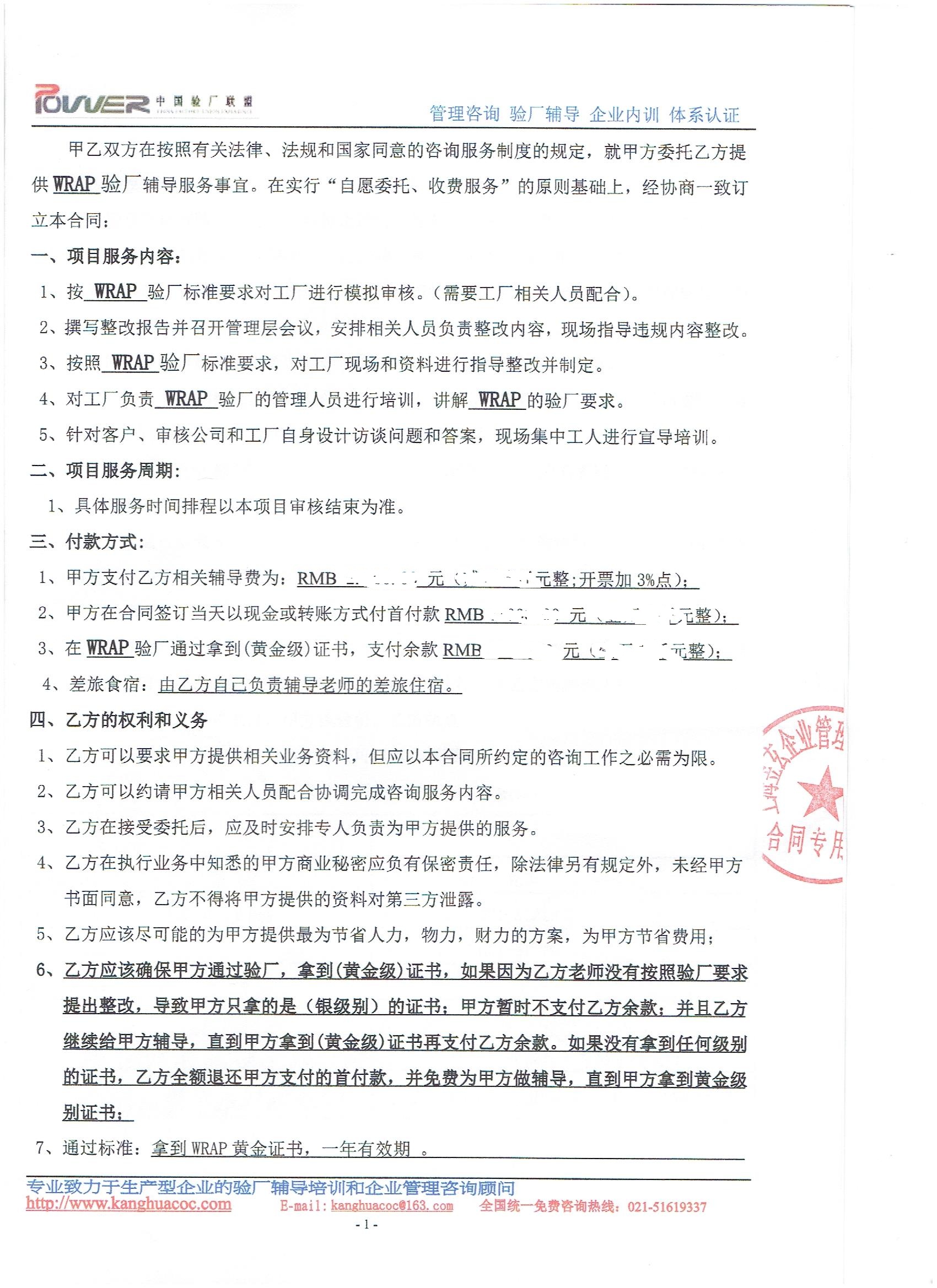 浙江xx針織內(nèi)衣有限公司合作WRAP驗廠