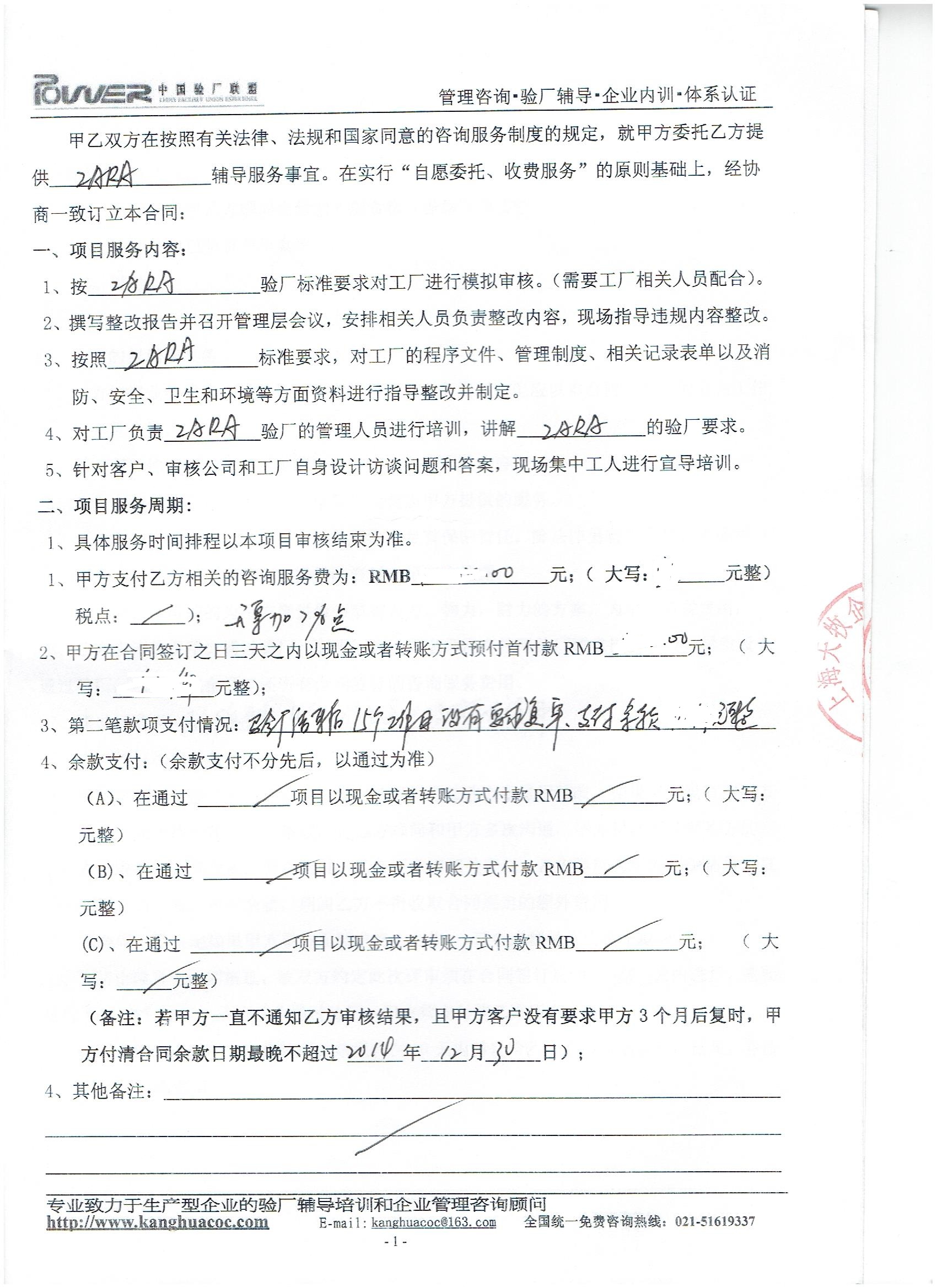 義烏市XX服飾貿(mào)易有限公司合作ZARA驗廠