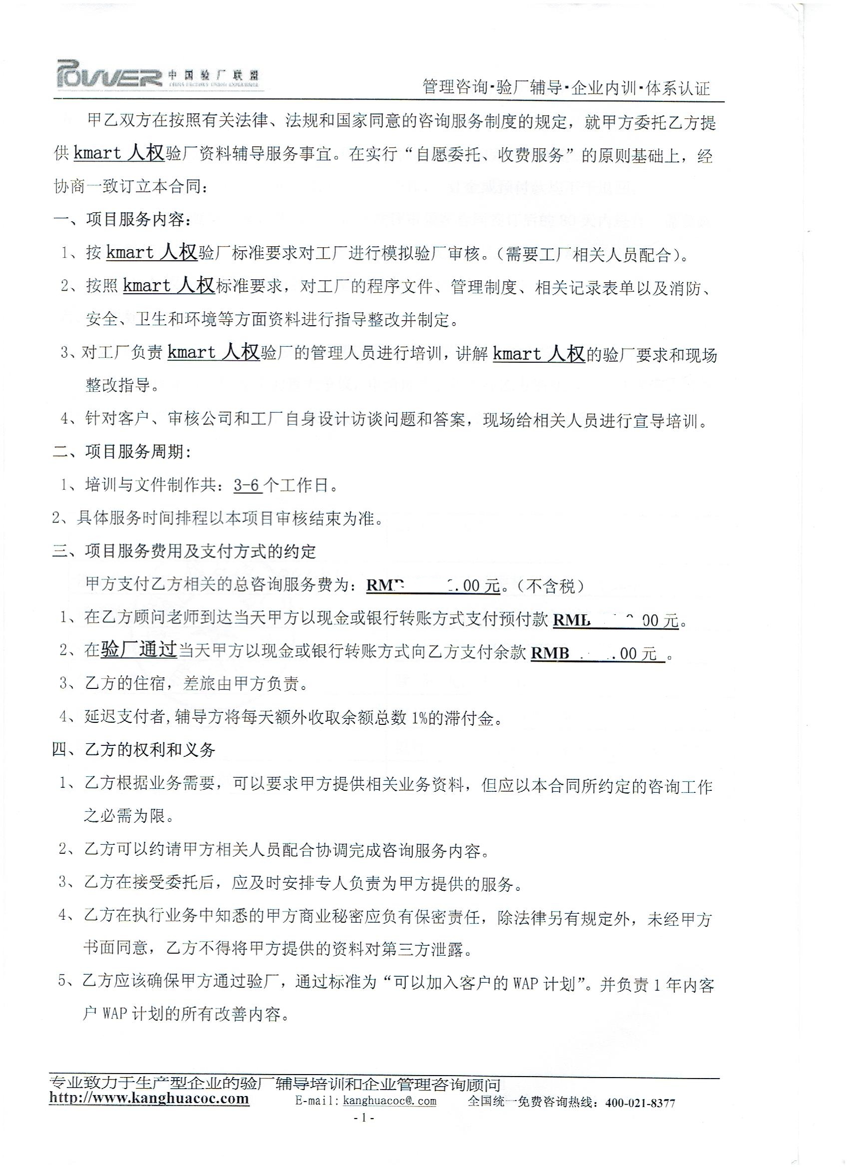 泉州XX包袋有限公司合作Kmart 人權(quán)
