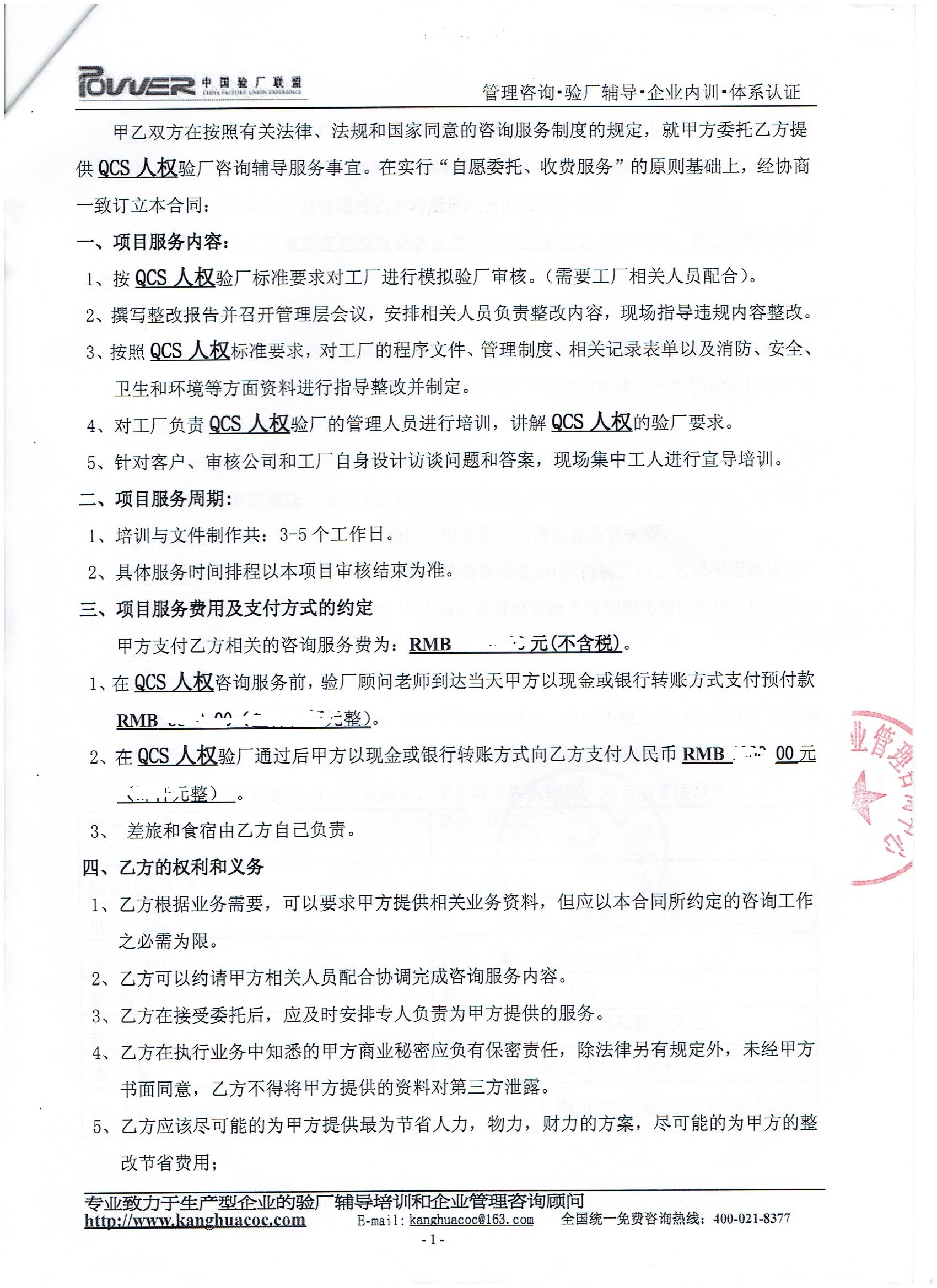 義烏市xx飾品廠合作QCS人權(quán)