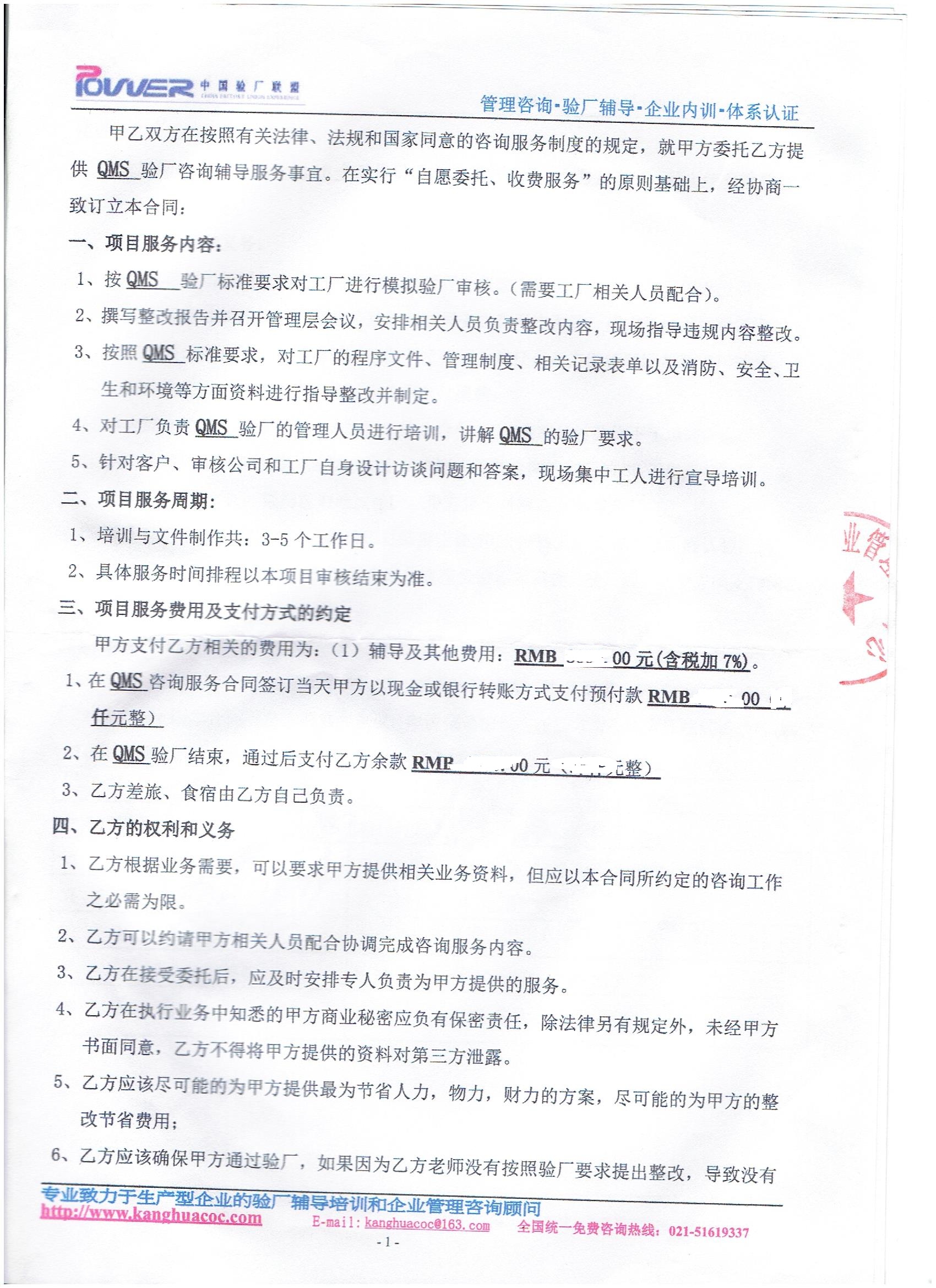 義烏市XX飾品廠合作QMS驗廠