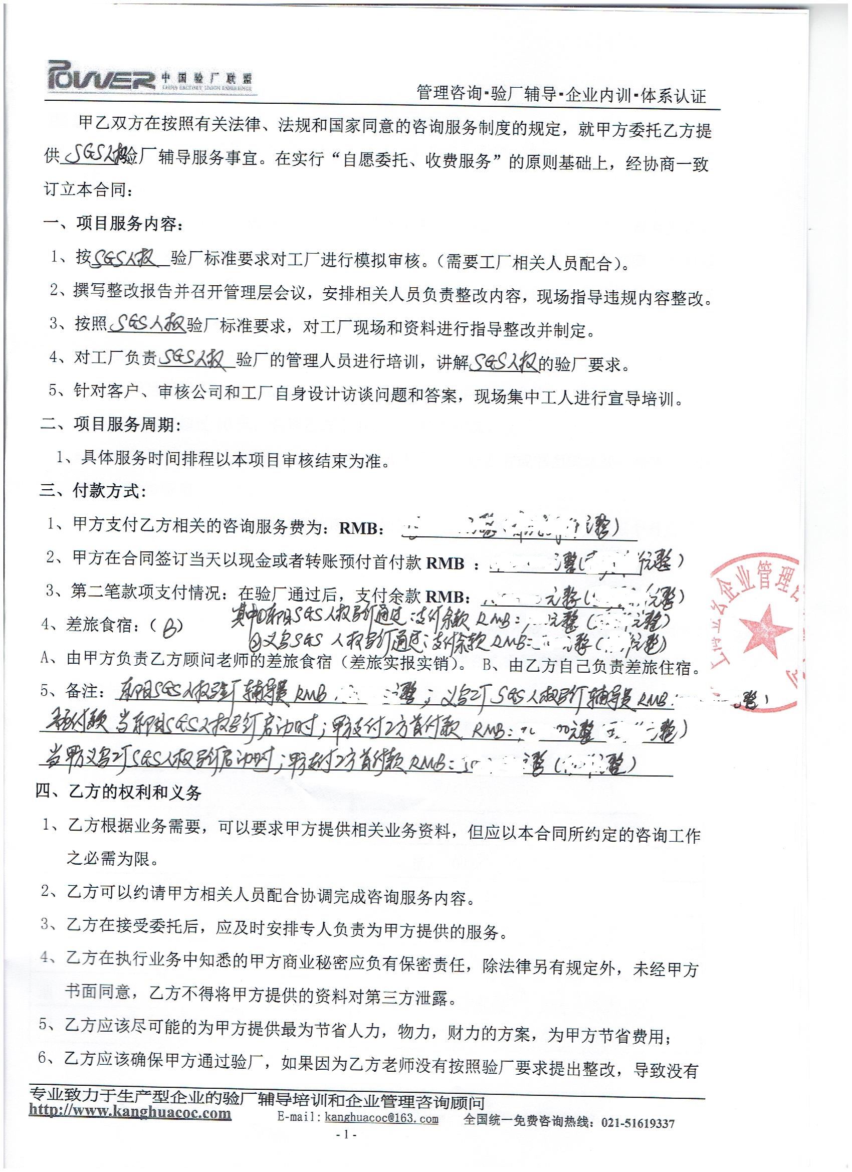 句容xx商貿(mào)有限公司合作客戶人權(quán)