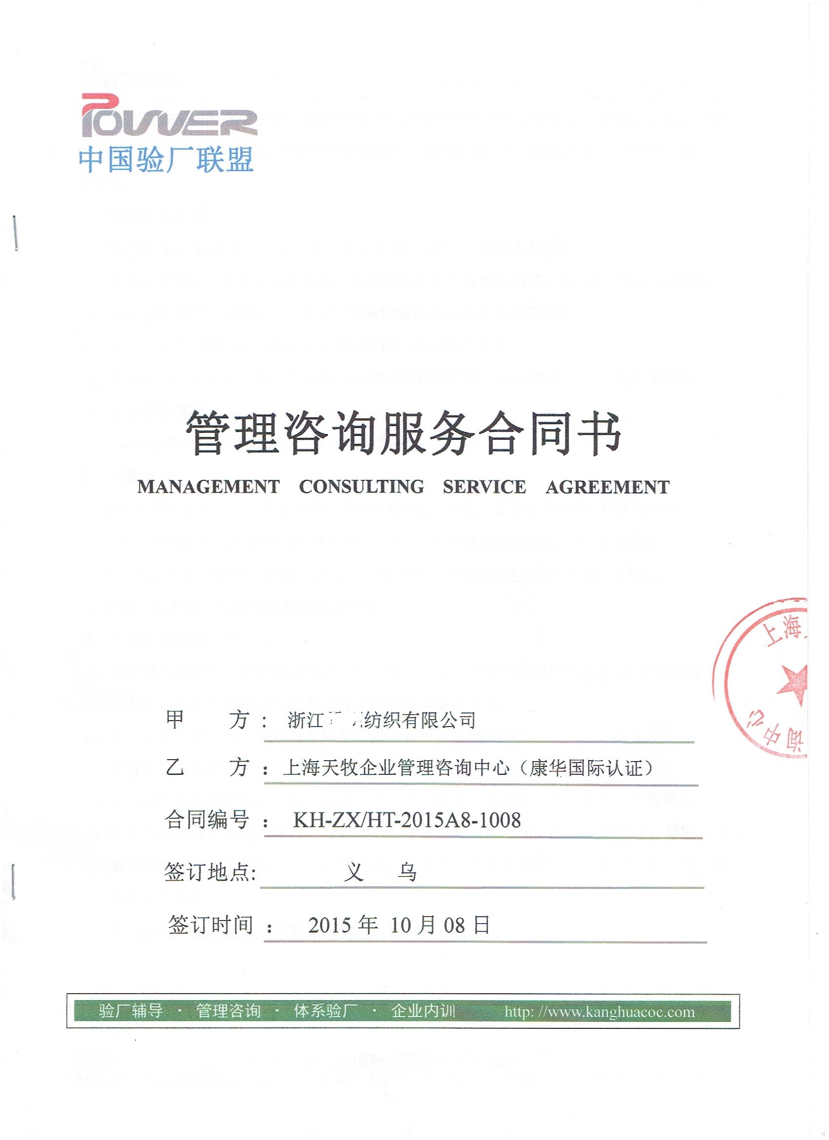 浙江XX紡織有限公司合作TQP驗廠