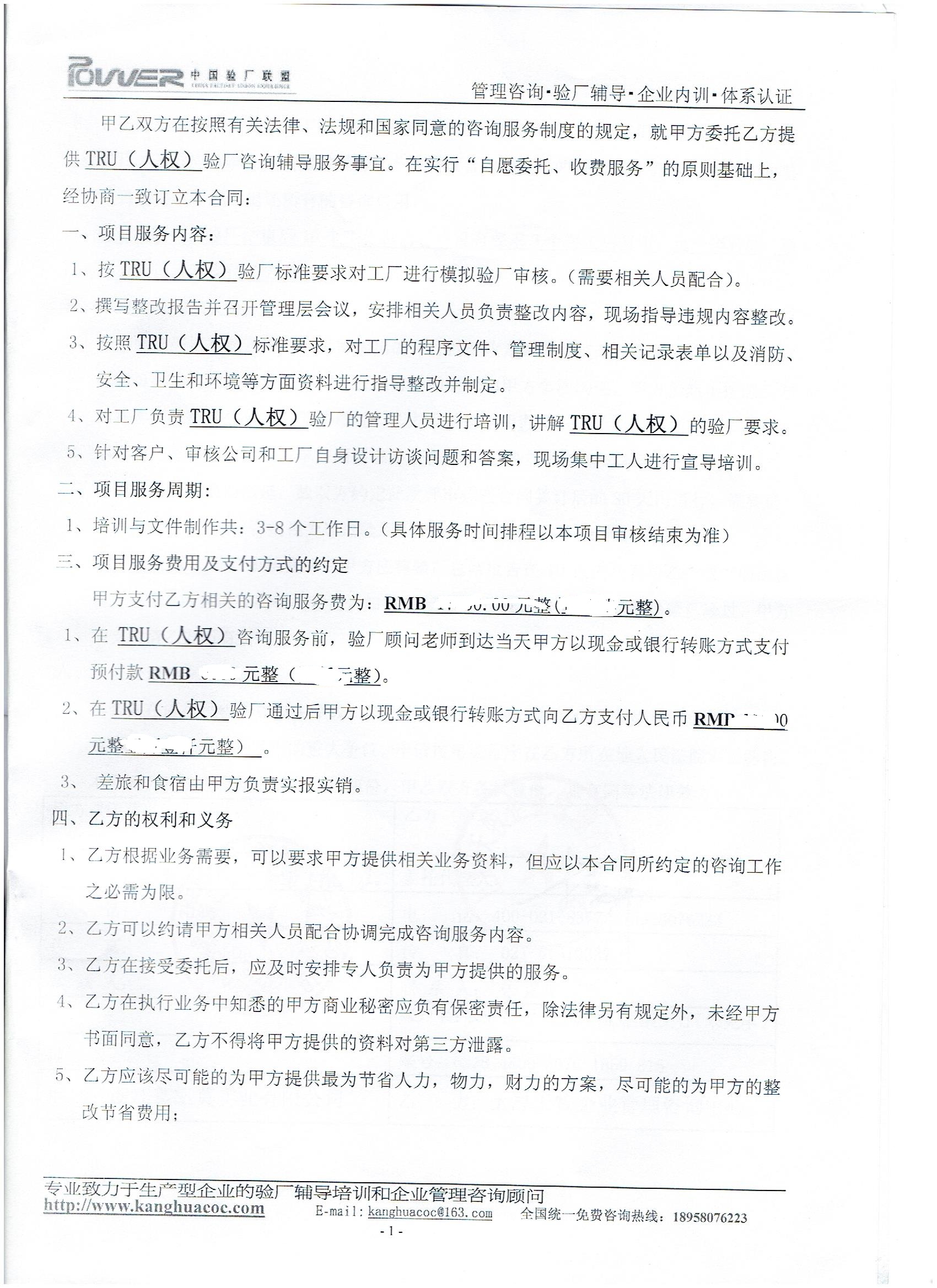 浙江XX實業(yè)有限公司合作TRU驗廠
