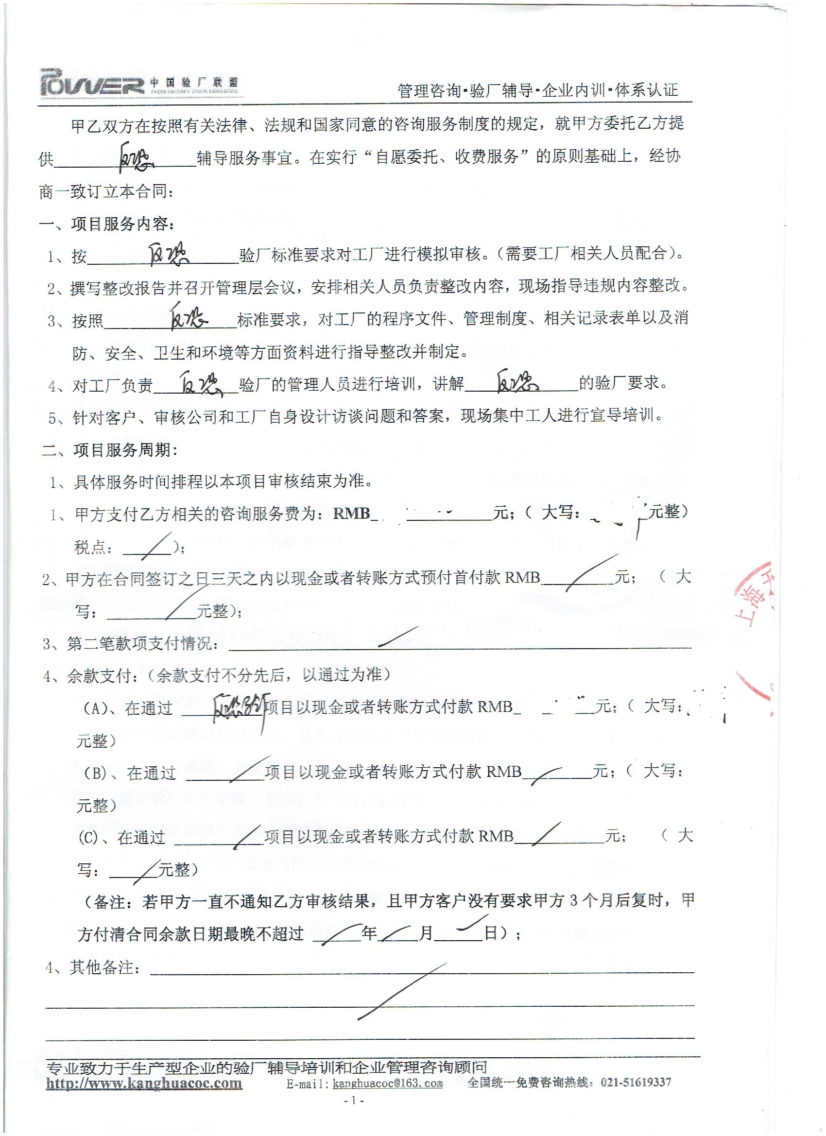 義烏市XX文化用品有限公司合作反恐驗廠