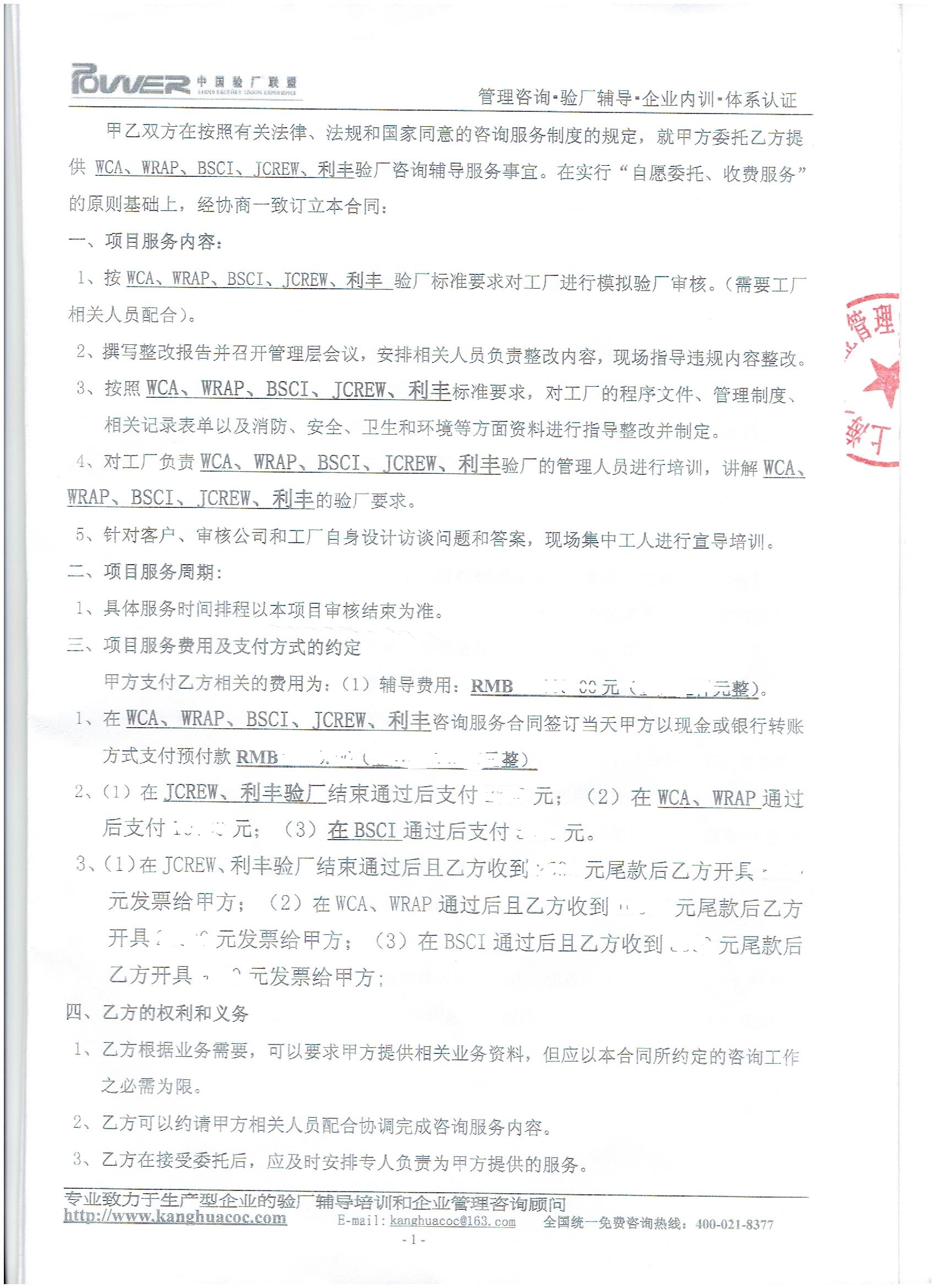揚州XX國際貿(mào)易有限公司合作WCA驗廠