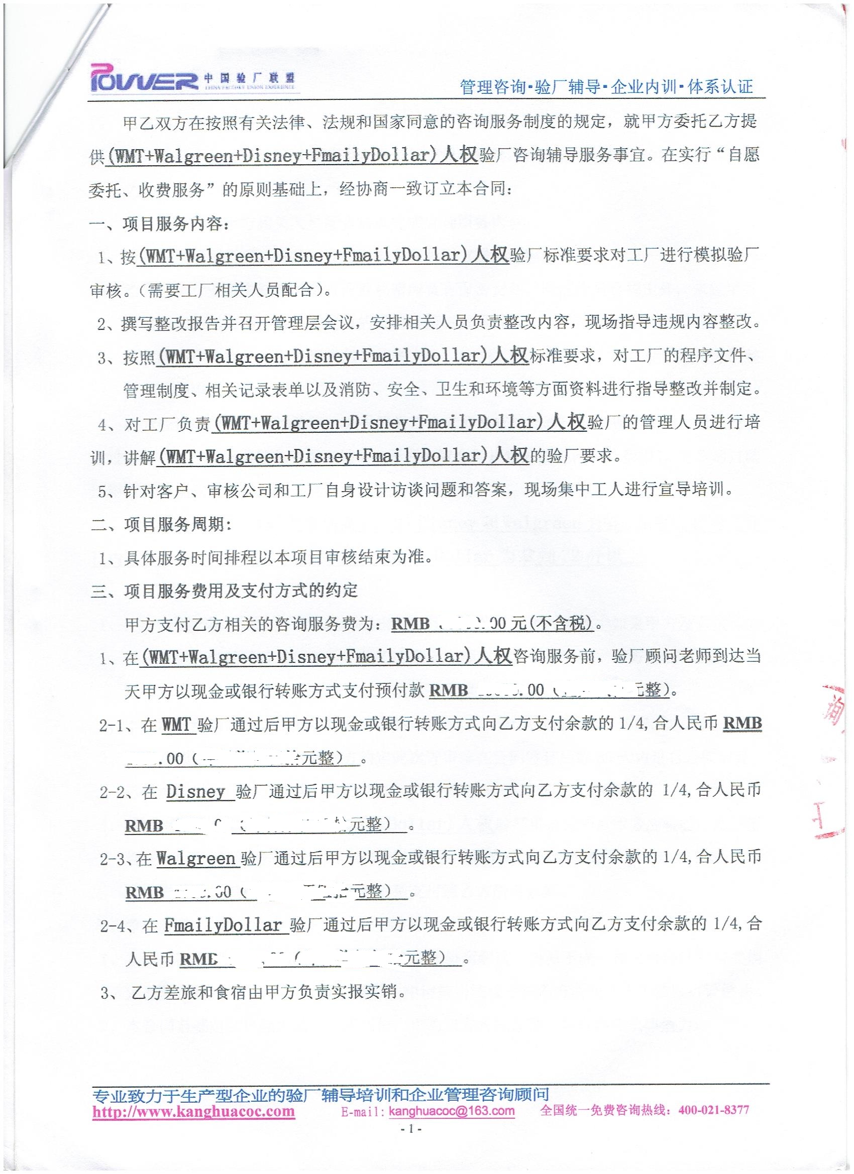 江蘇xx皮具有限公司合作WMT驗廠