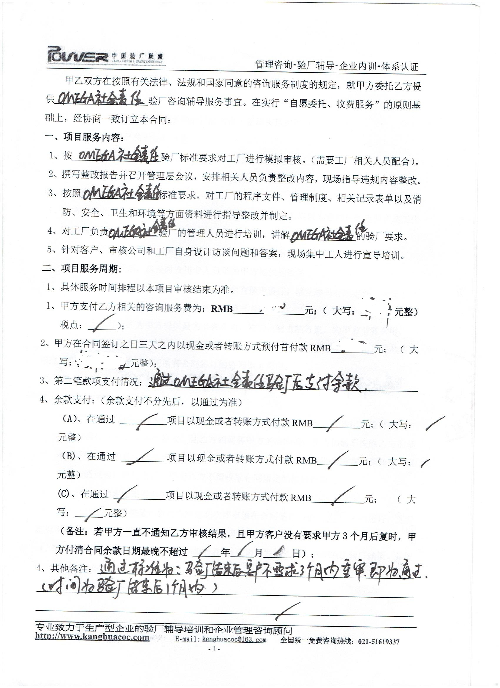 義烏市xx紙制品有限公司合作OMEGA社會責(zé)任驗廠
