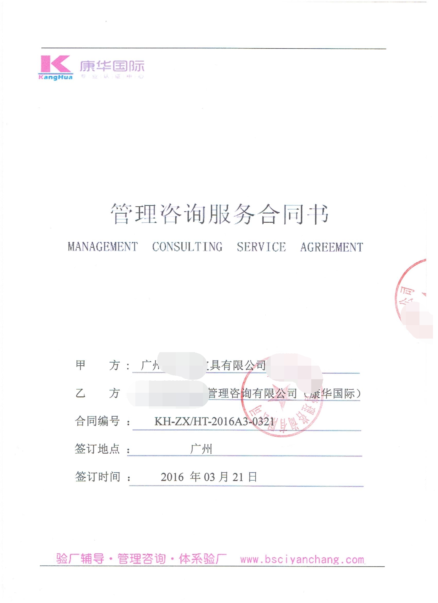 廣州XX皮具有限公司合作BSCI驗廠